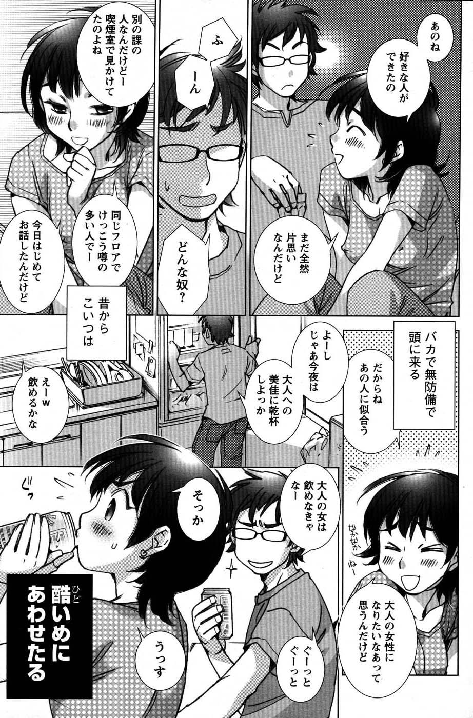 COMIC Men's Young Special IKAZUCHI Vol. 03 81