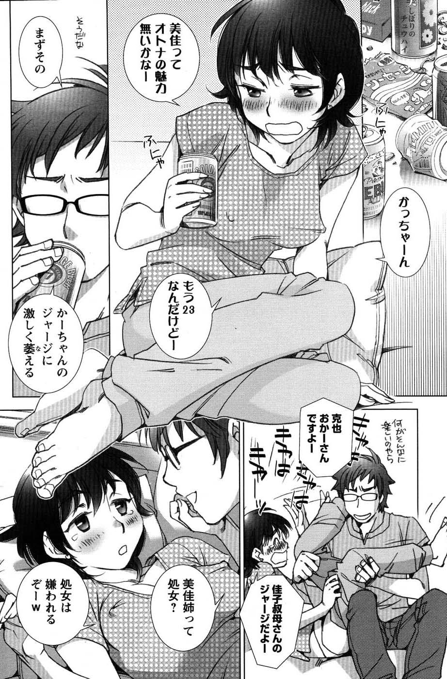COMIC Men's Young Special IKAZUCHI Vol. 03 82