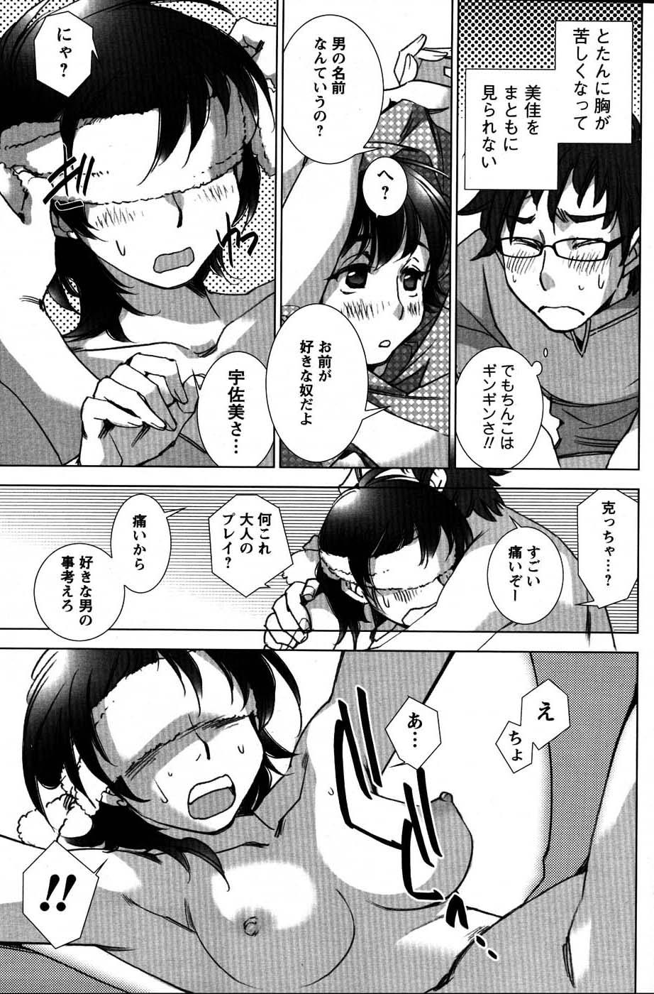 COMIC Men's Young Special IKAZUCHI Vol. 03 89