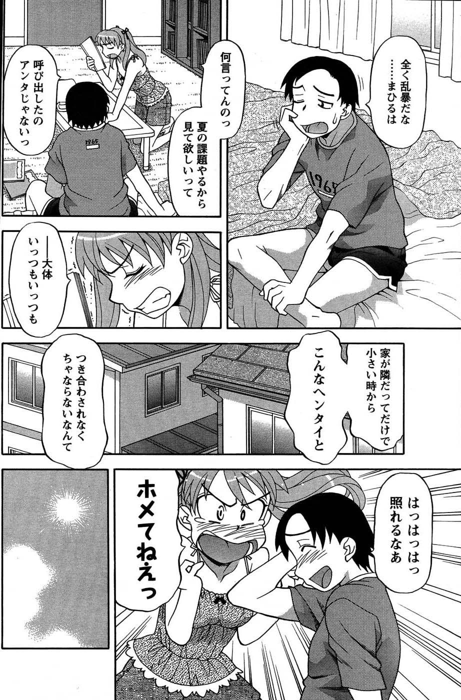 COMIC Men's Young Special IKAZUCHI Vol. 03 98