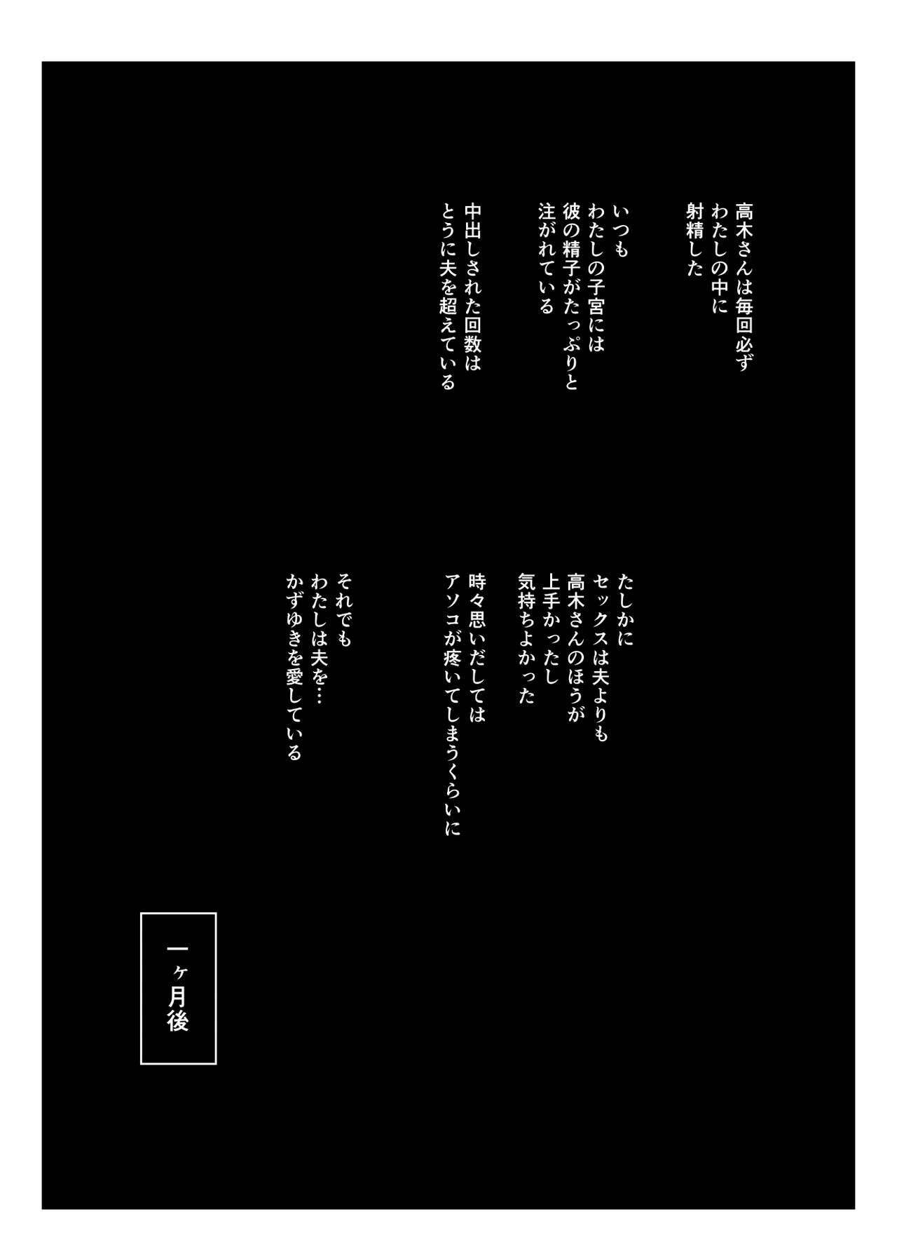 Tsuma to Charao ga Kieta NTR Bedroom+ Kahitsu Ban 54