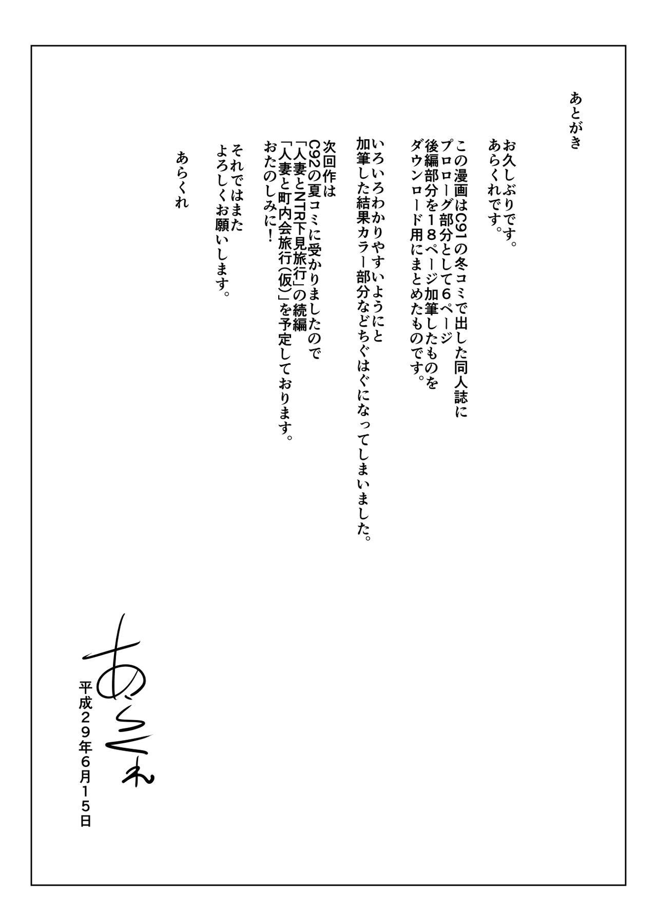 Tsuma to Charao ga Kieta NTR Bedroom+ Kahitsu Ban 61