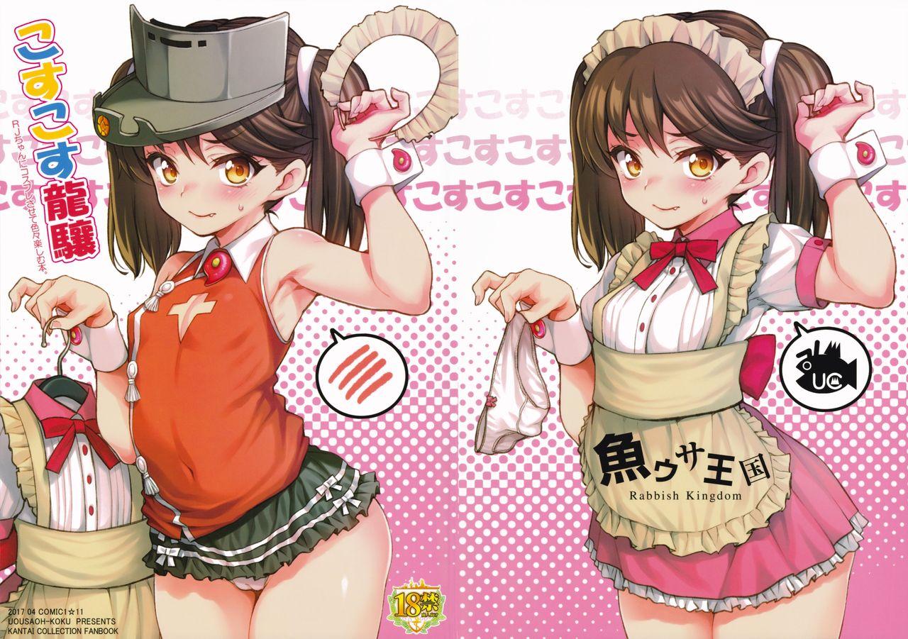 Hot Girl Porn Cos-cos Ryuujou - Kantai collection Double Penetration - Page 2