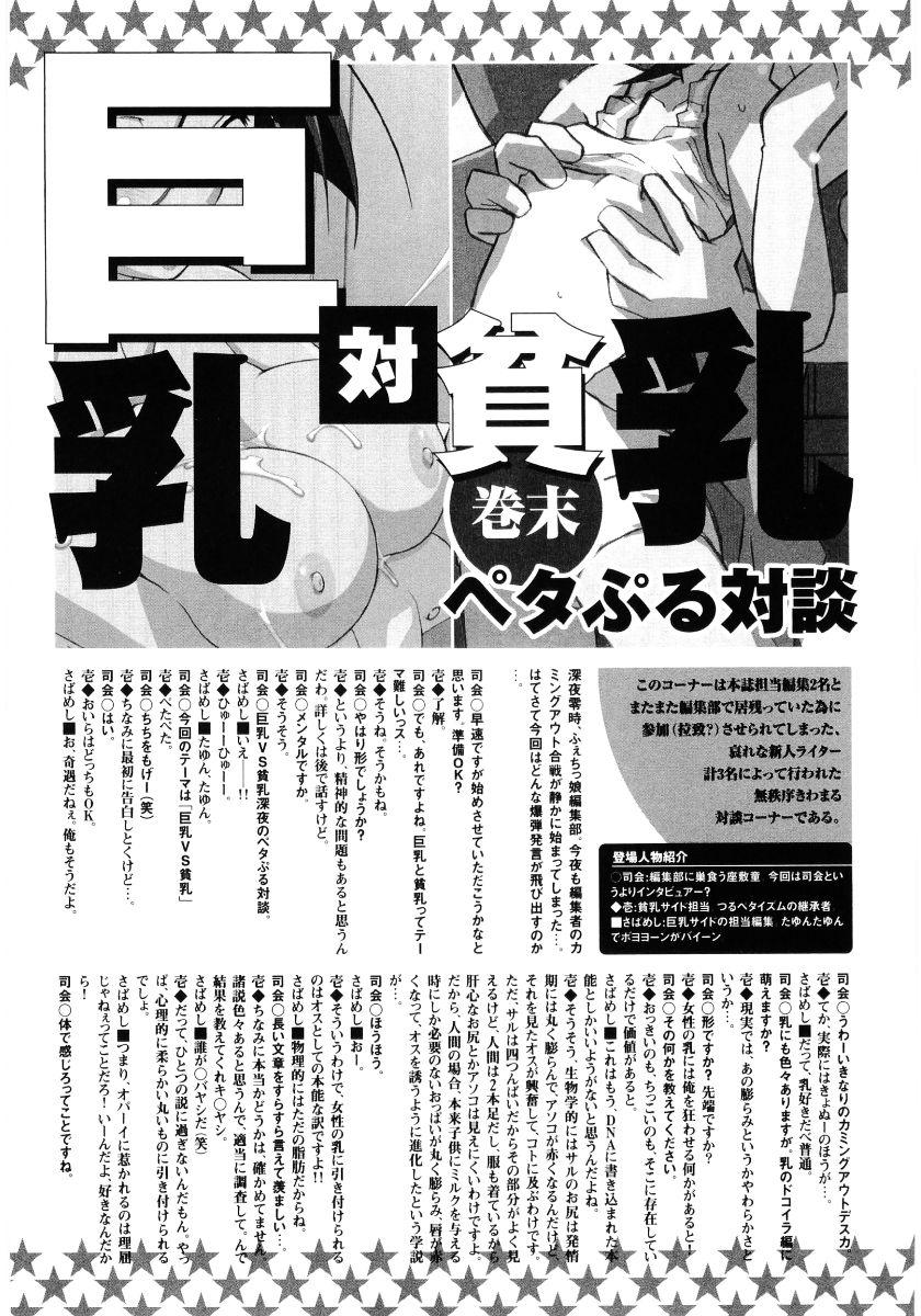 [Anthology] Hinyuu VS Kyonyuu - Shuku! Oppai Gakuen Chichi Faku Shiki - Fechikko VS Series  ROUND.3 162
