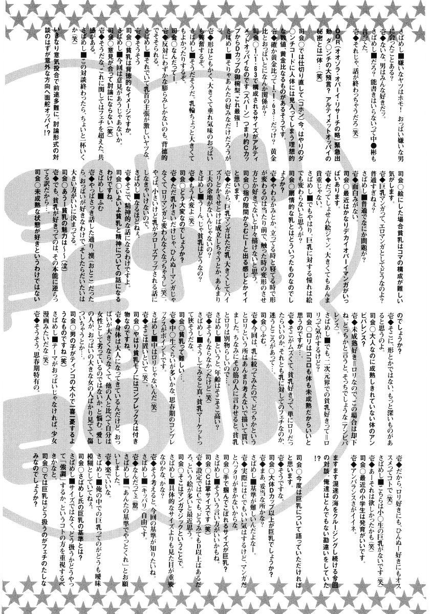 [Anthology] Hinyuu VS Kyonyuu - Shuku! Oppai Gakuen Chichi Faku Shiki - Fechikko VS Series  ROUND.3 163