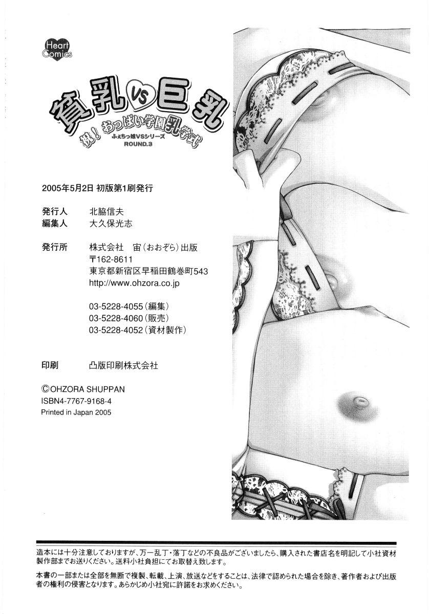 Gay Bus [Anthology] Hinyuu VS Kyonyuu - Shuku! Oppai Gakuen Chichi Faku Shiki - Fechikko VS Series ROUND.3 Hole - Page 166
