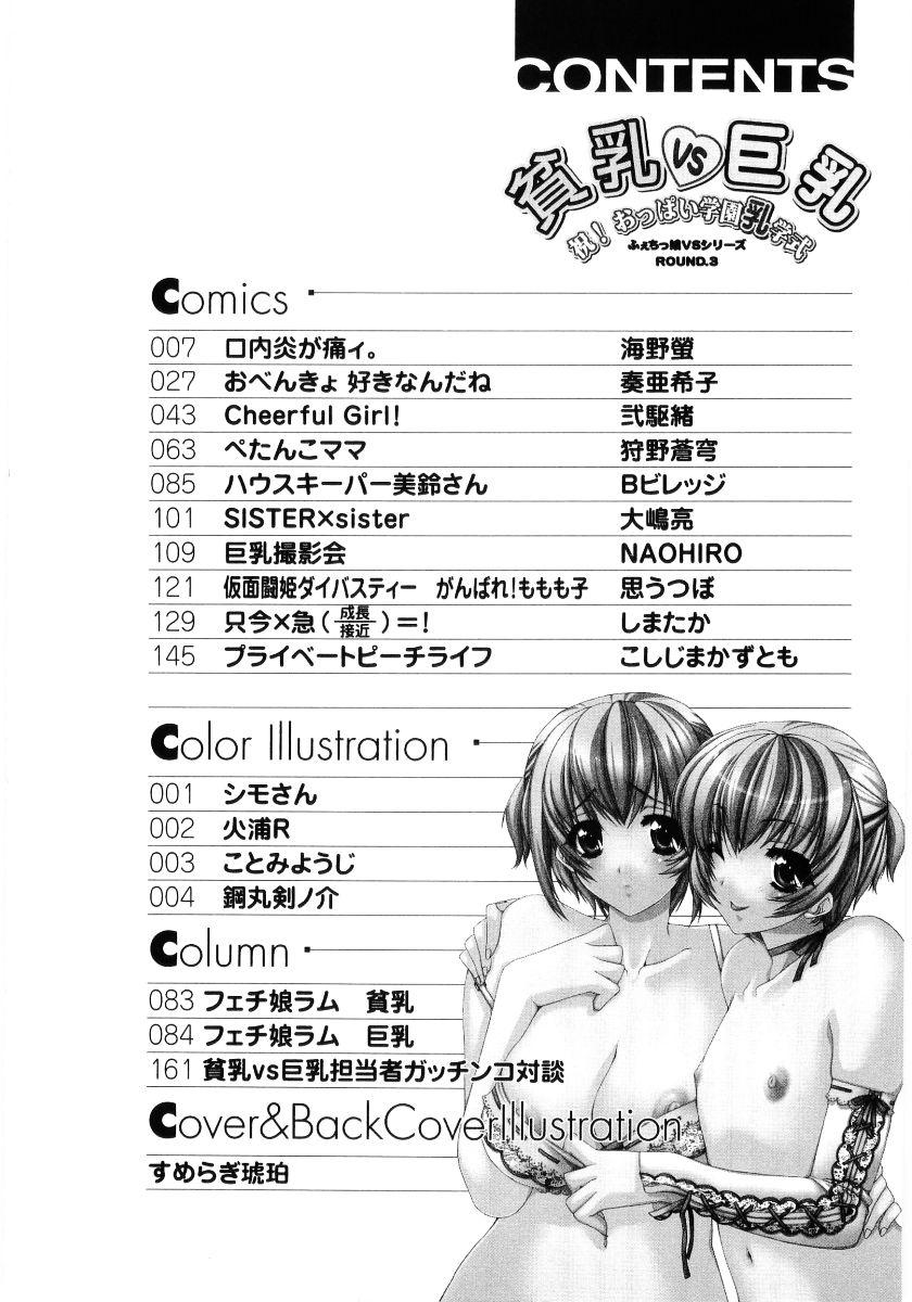 [Anthology] Hinyuu VS Kyonyuu - Shuku! Oppai Gakuen Chichi Faku Shiki - Fechikko VS Series  ROUND.3 7