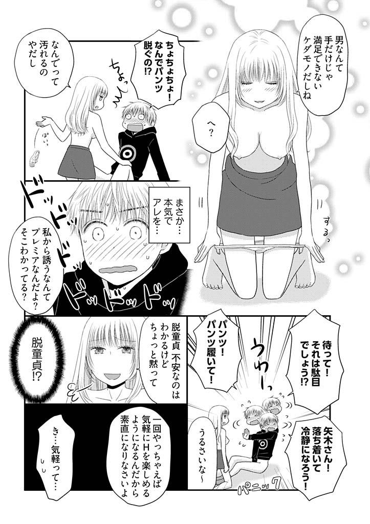 Gay Sex [Narinatsu Machi] Yorinuki Lucky Sukebe ~Yarisugi Jizou no Omotenashi~ 4 Esposa - Page 6