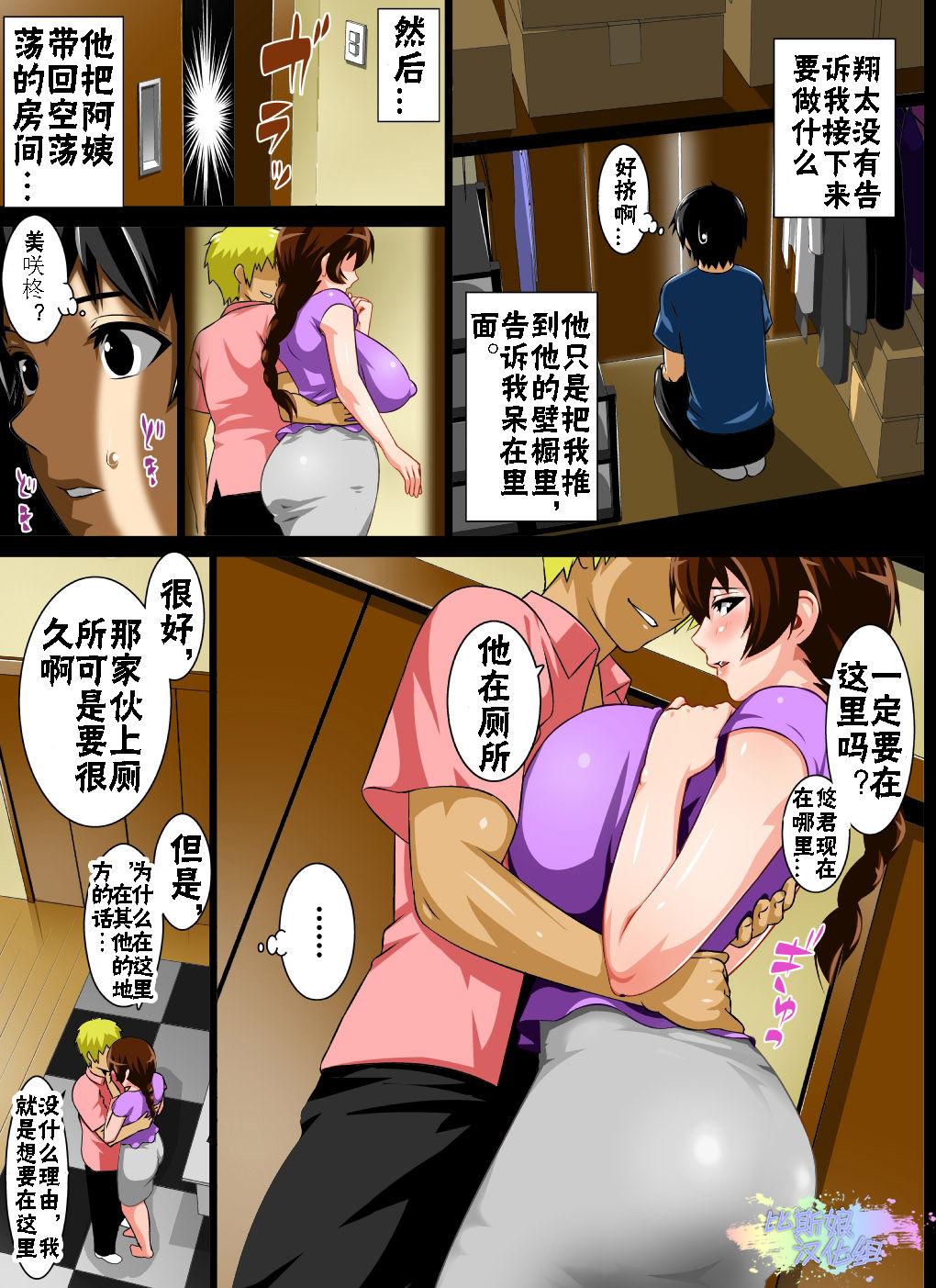 Butt Fuck Reibo Misaki Socks - Page 7