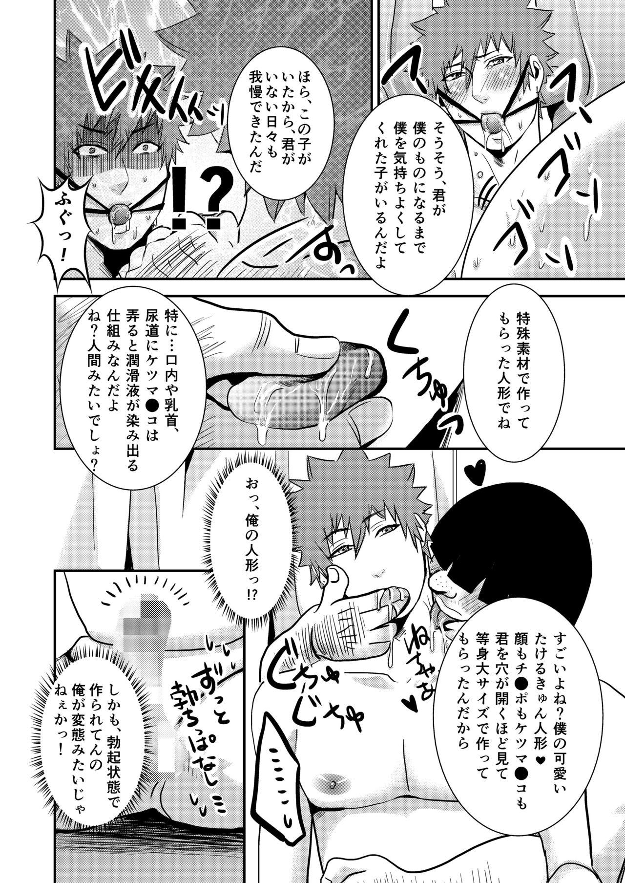 Pau Grande Takeruki Yuntsu, Ojisan to haahaa Shiyo? Gay Gloryhole - Page 8