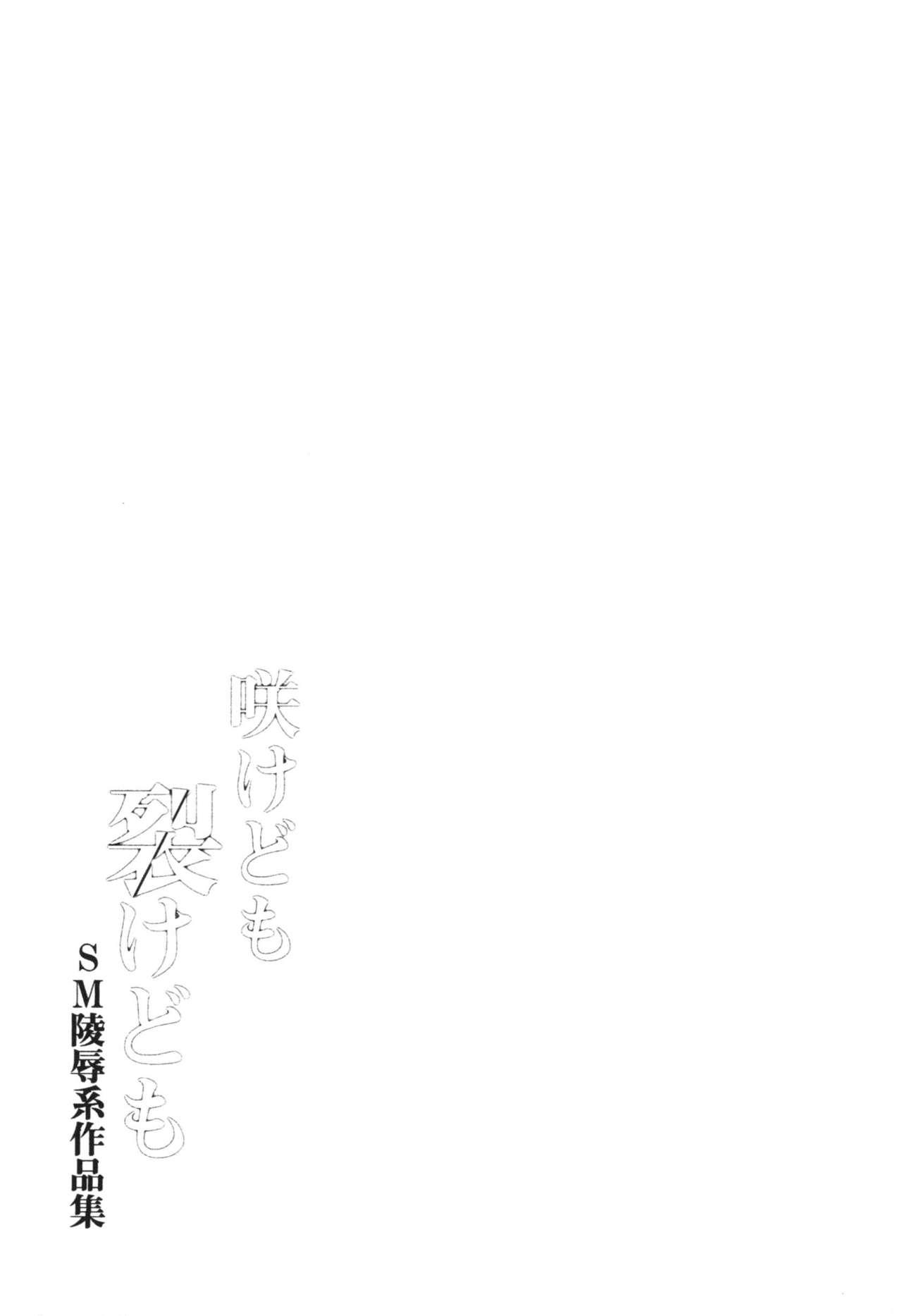 [Good Bye Life (Melu)] Sakedomo Sakedomo - SM Ryoujoku-kei Sakuhin-Shuu - [Digital] 62