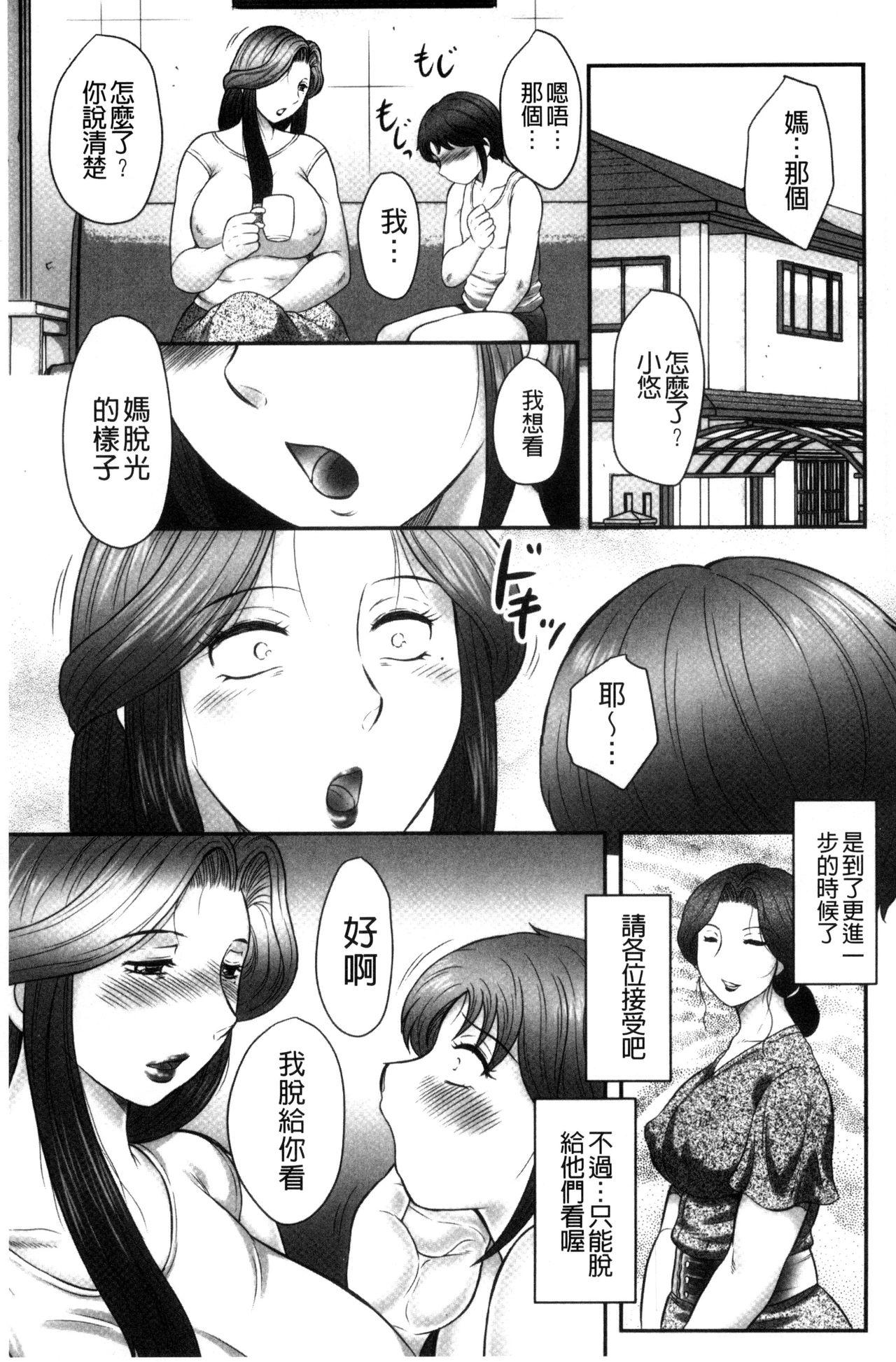 Musuko to Watashi no Hatsu Koubi... Mite Kudasai ~ Boshi no Susume "Kan" 19