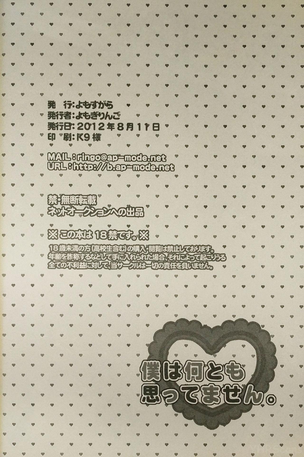 Private Sex Boku wa Nantomo Omottemasen. - Vocaloid Firsttime - Page 21