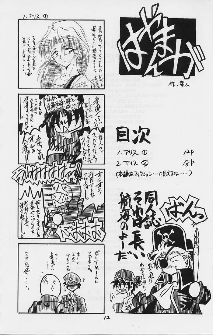 Animation kuro - Tokyo underground Spiral One - Page 9
