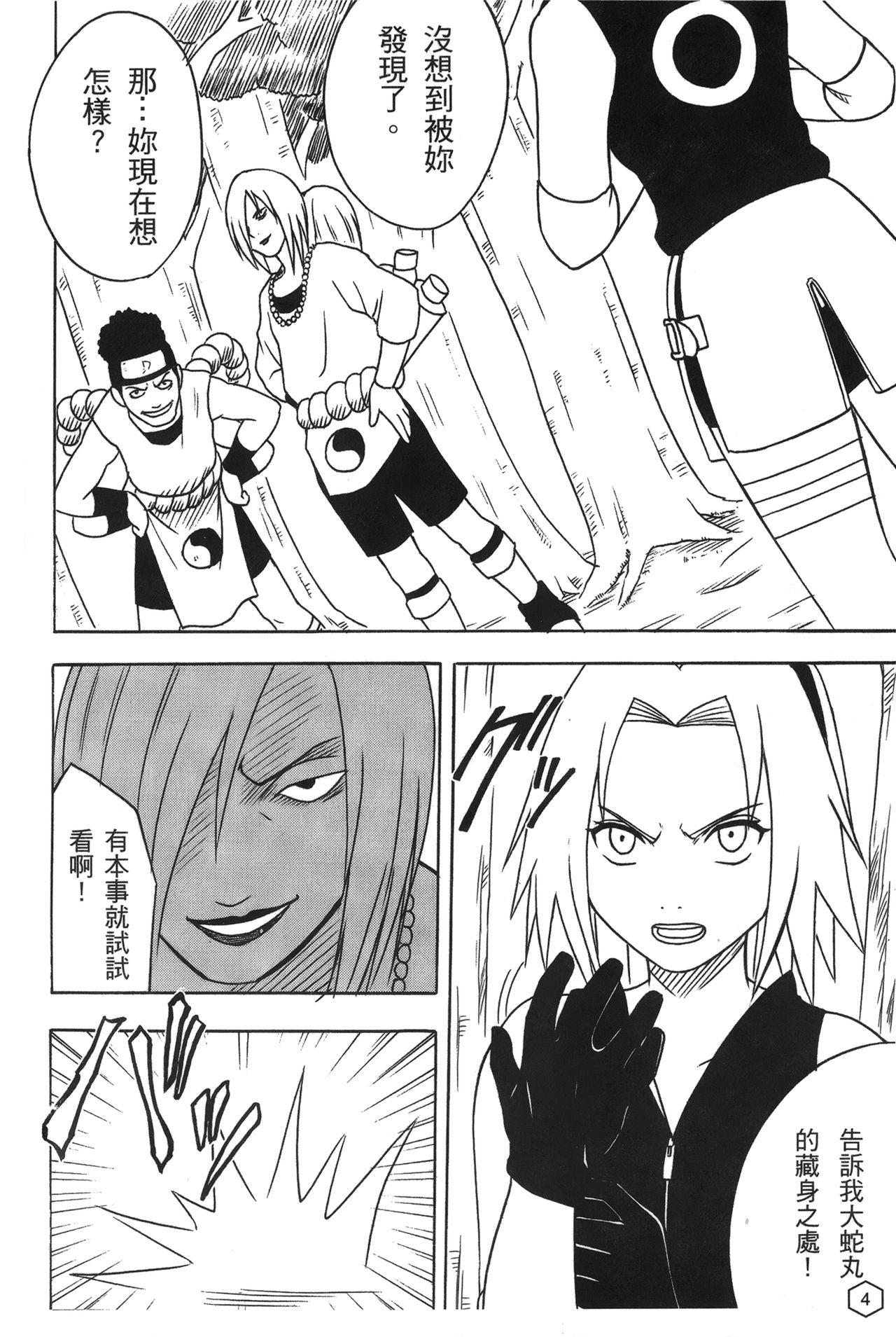 Fuck onna hai kaku .inn no Sho 02 - Naruto Busou renkin Female - Page 5
