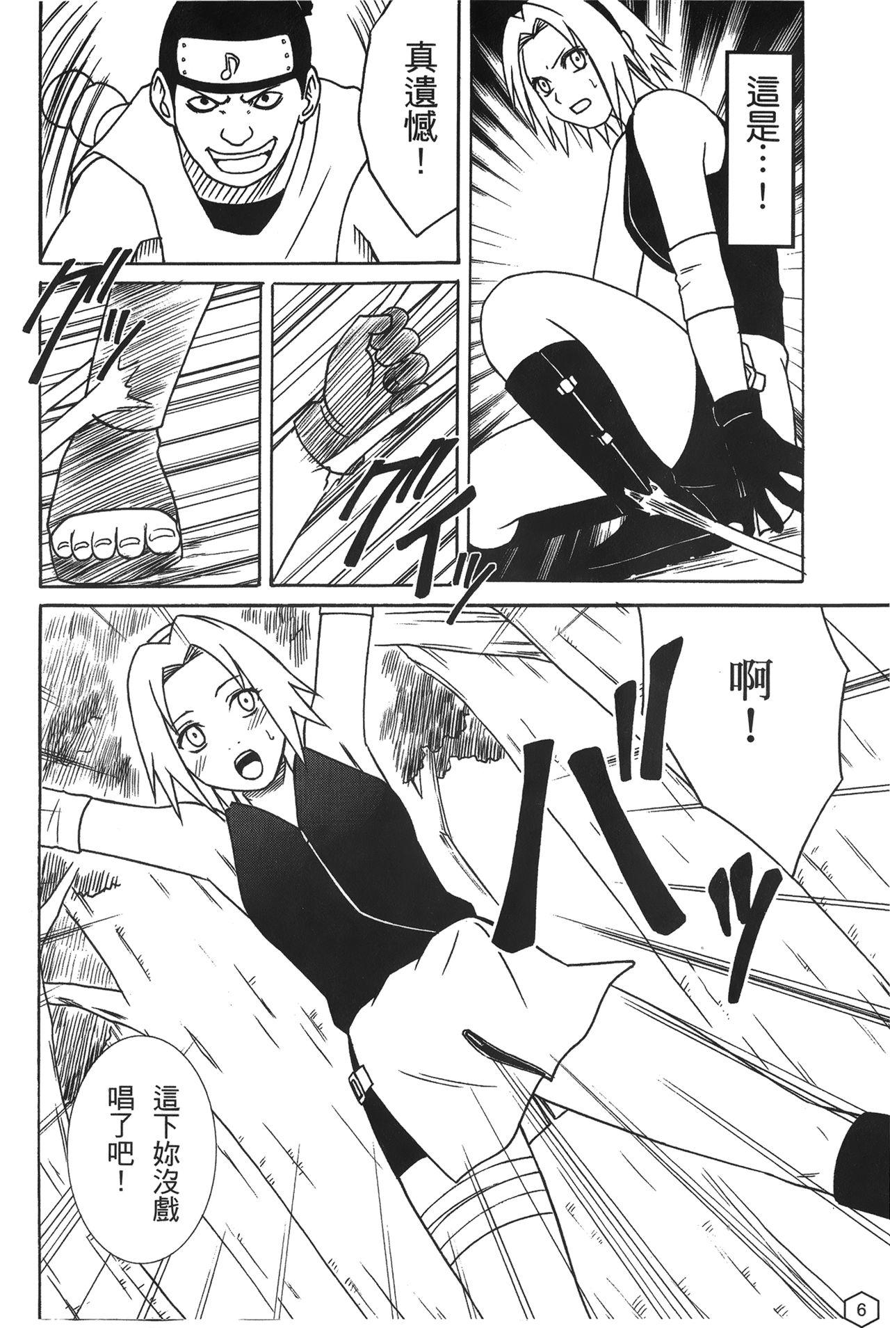 Ducha onna hai kaku .inn no Sho 02 - Naruto Busou renkin Eating - Page 7