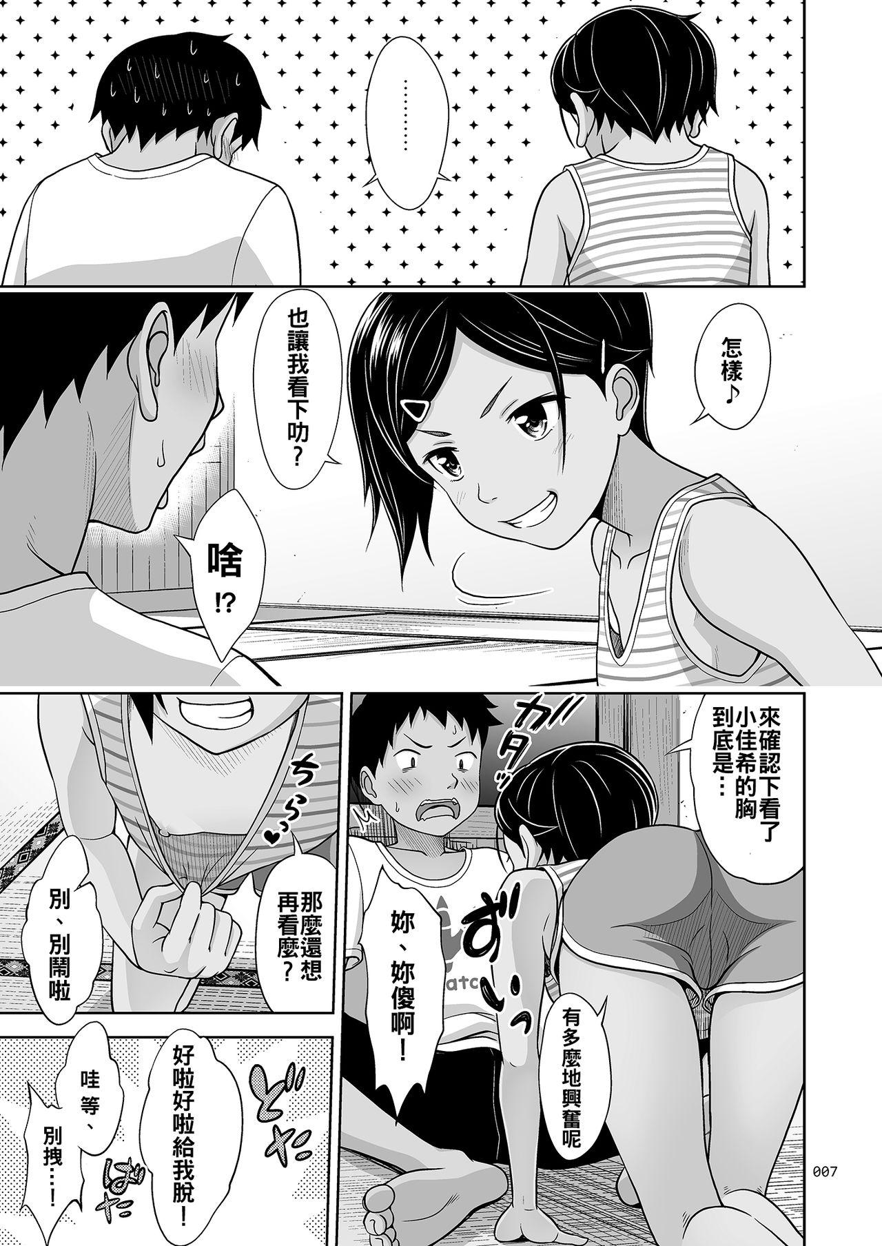 Amature Toaru Natsu no Shoujo no Ehon Assfingering - Page 7