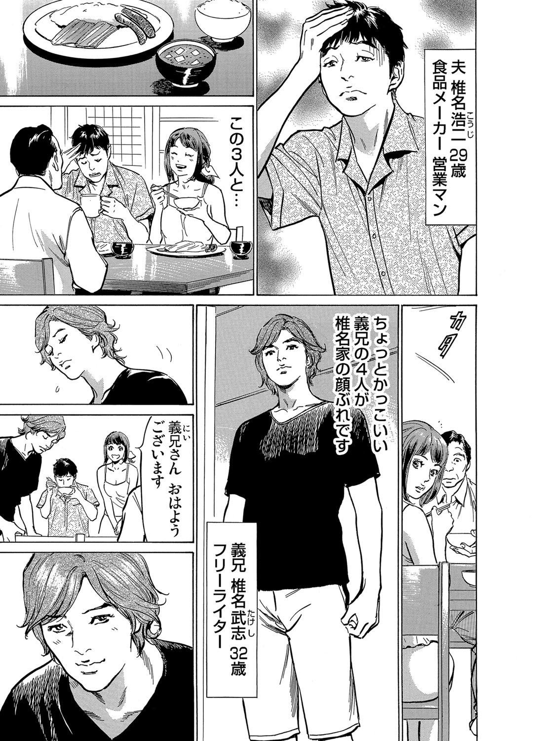 Anal Gape Gikei ni Yobai o Sareta Watashi wa Ikudotonaku Zecchou o Kurikaeshita 1-4 Family Sex - Page 5