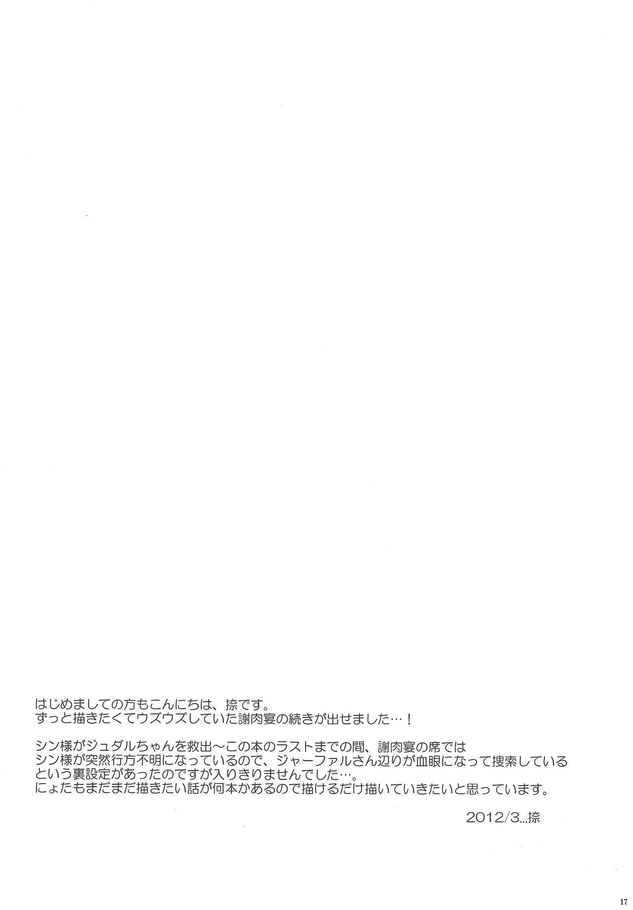 [360°C (Natsu)] Shanikuen e youkoso! 2 -Judal-chan ga Onnanoko na Hon 2.5- (Magi: The Labyrinth of Magic) 15