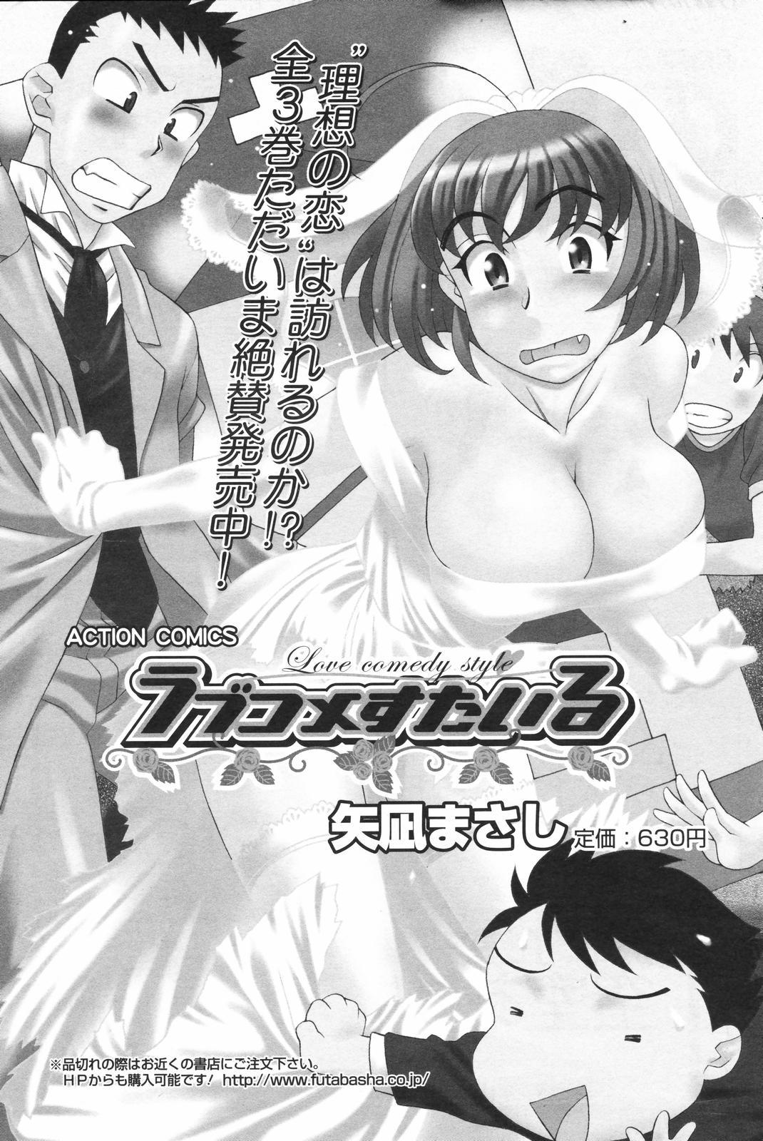 COMIC Men's Young Special IKAZUCHI Vol. 04 116