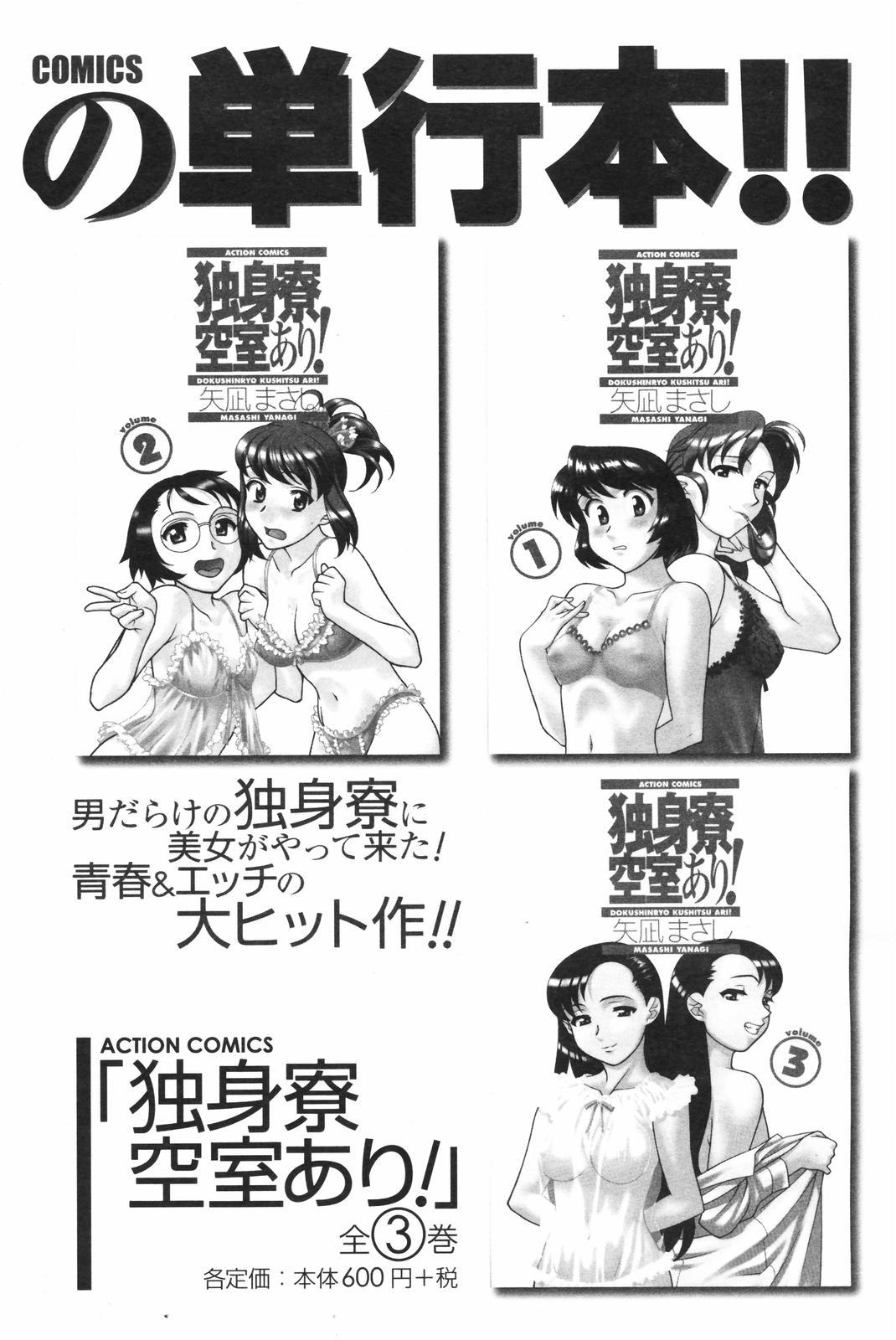 COMIC Men's Young Special IKAZUCHI Vol. 04 117