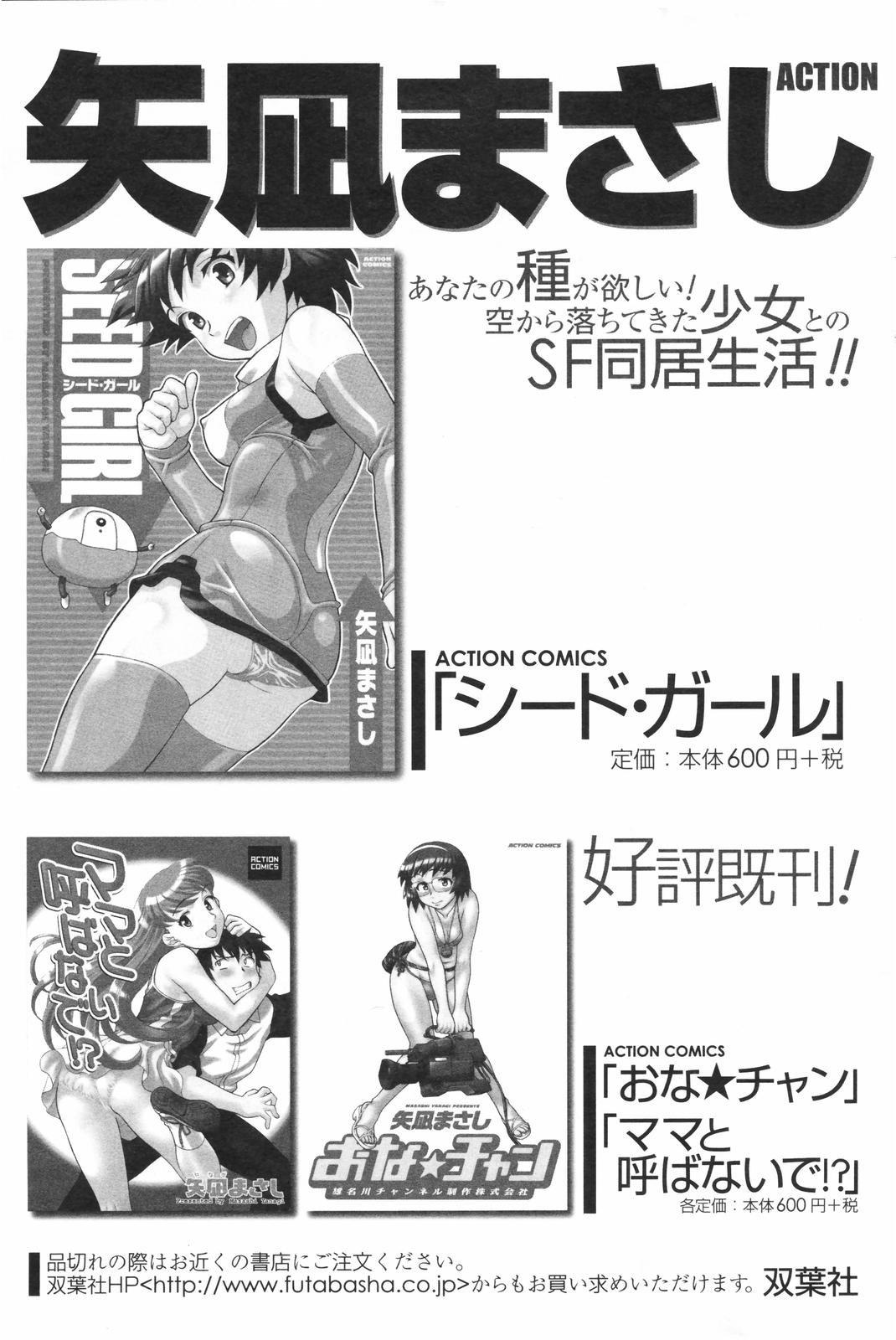 COMIC Men's Young Special IKAZUCHI Vol. 04 118
