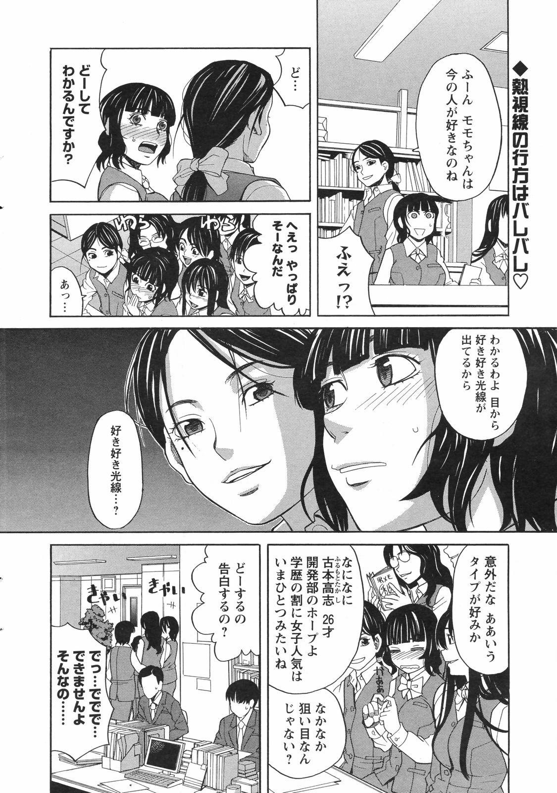 COMIC Men's Young Special IKAZUCHI Vol. 04 11