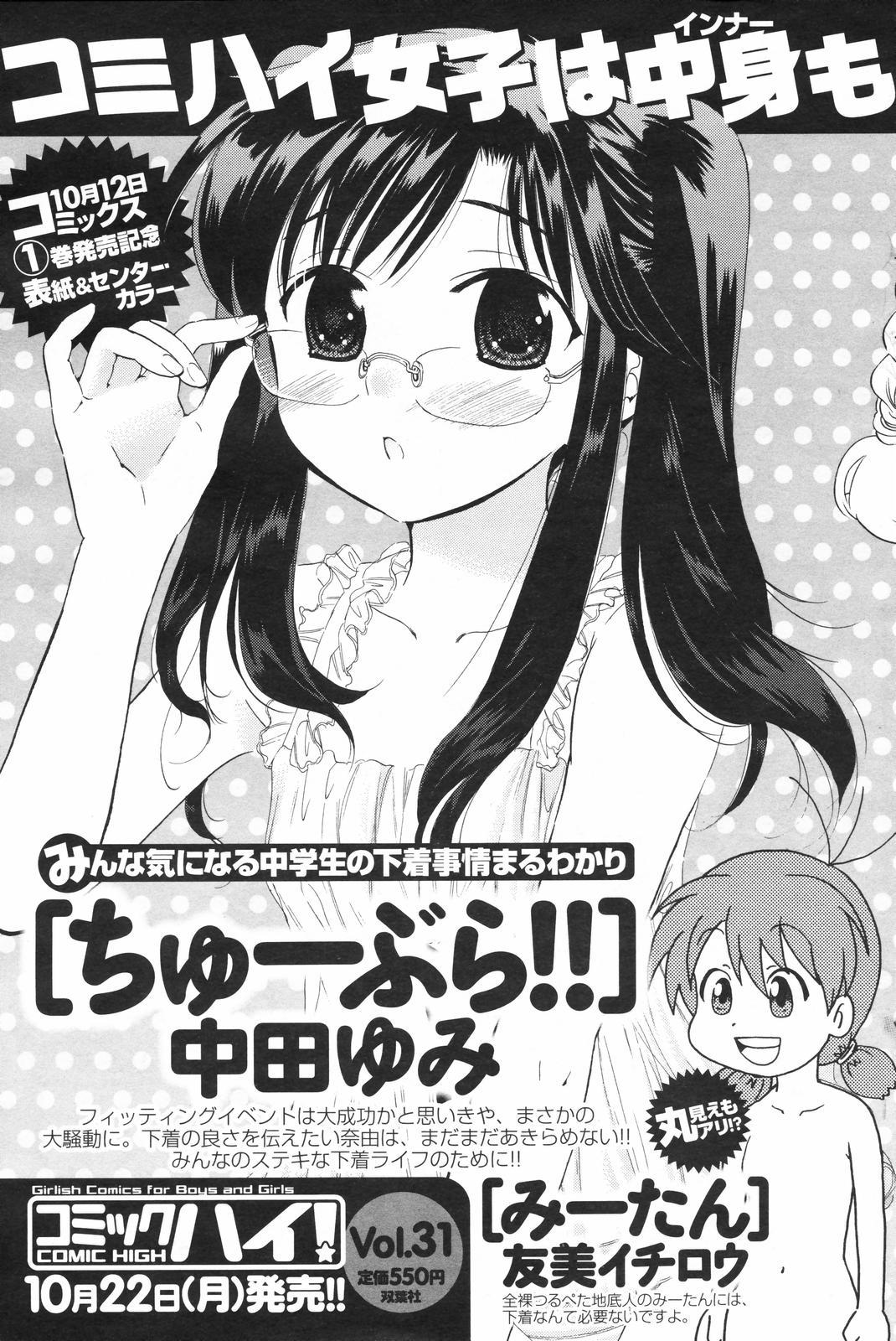 COMIC Men's Young Special IKAZUCHI Vol. 04 120