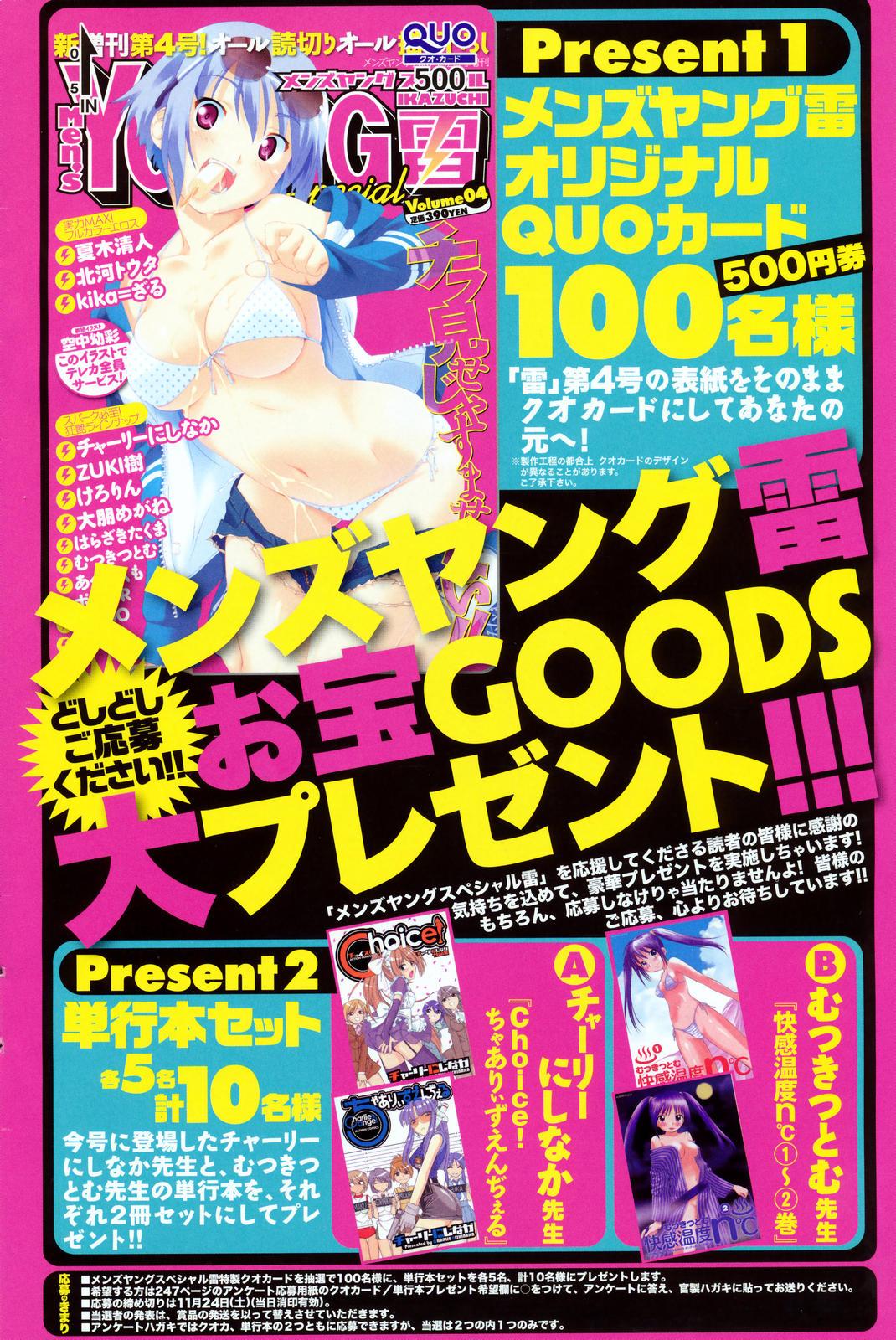 COMIC Men's Young Special IKAZUCHI Vol. 04 137