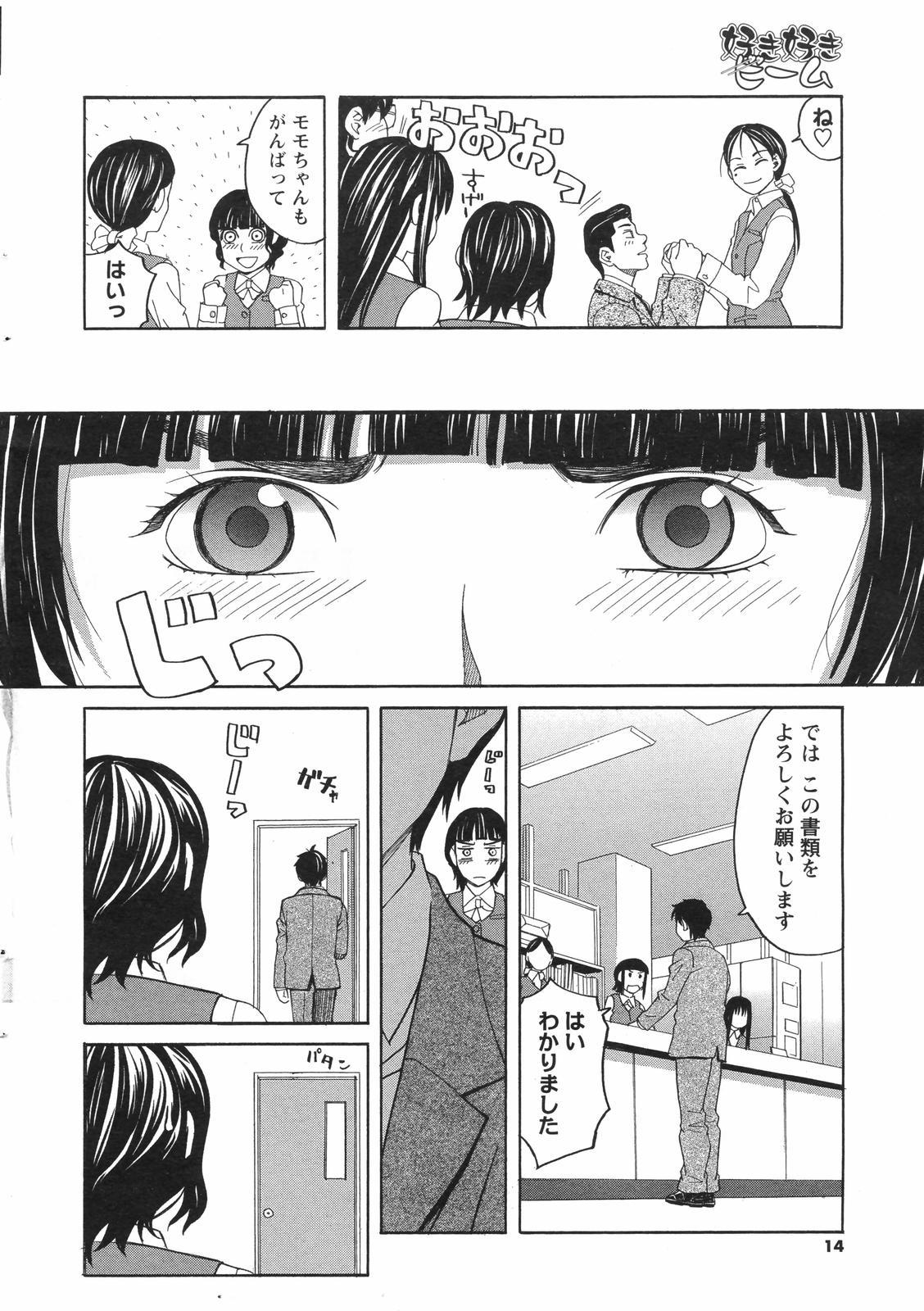 COMIC Men's Young Special IKAZUCHI Vol. 04 13