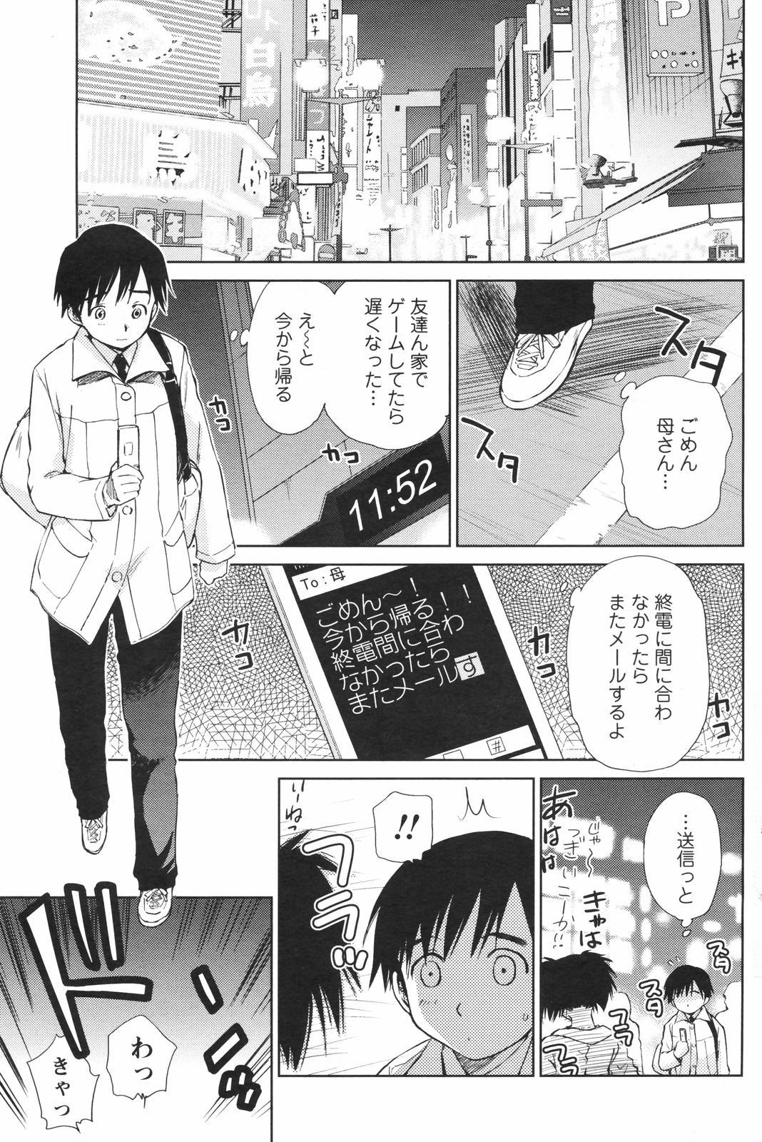COMIC Men's Young Special IKAZUCHI Vol. 04 140