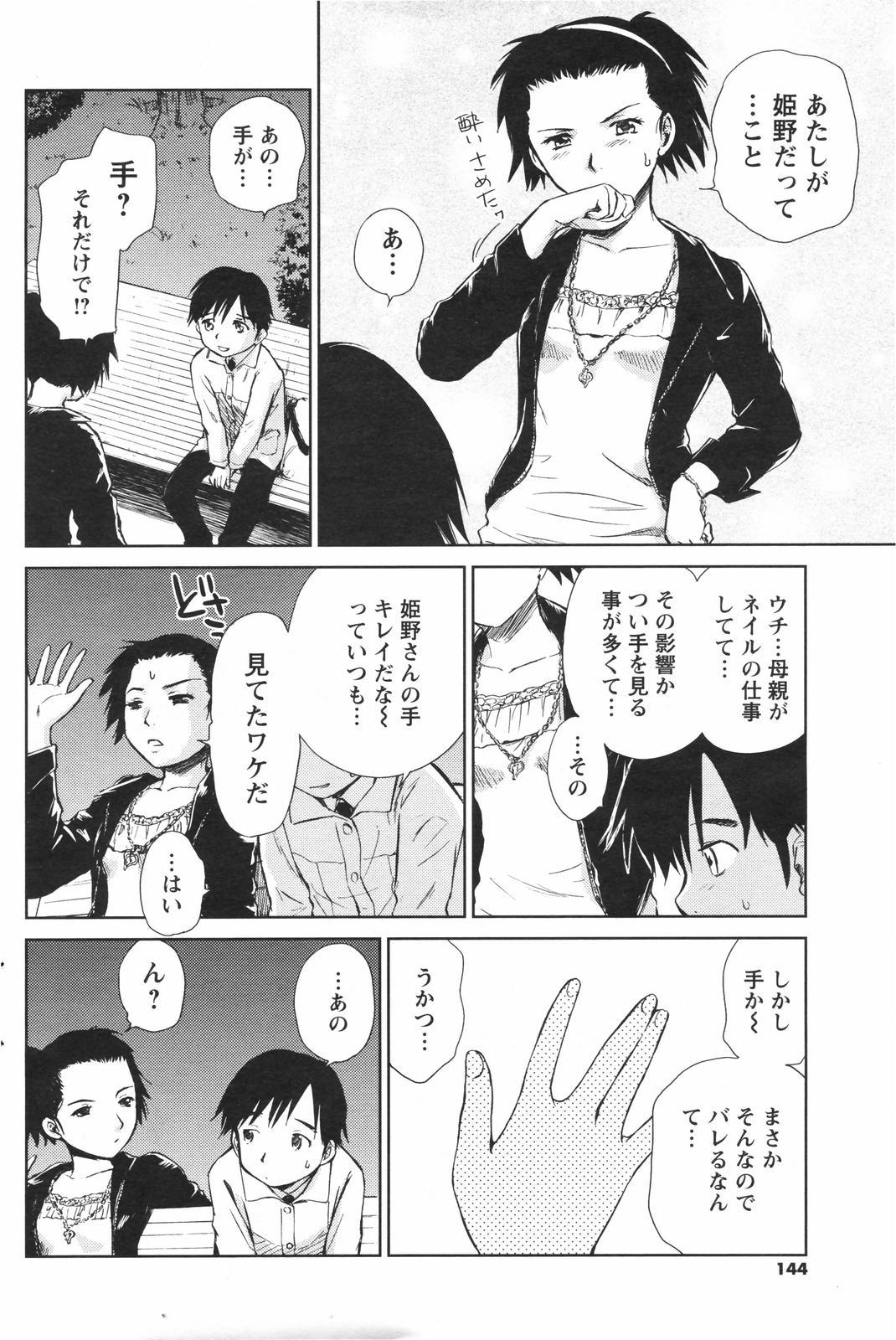 COMIC Men's Young Special IKAZUCHI Vol. 04 143