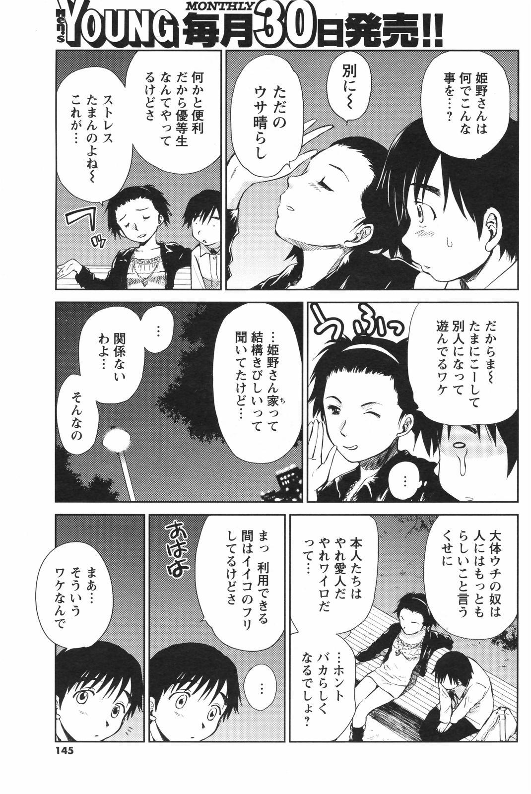 COMIC Men's Young Special IKAZUCHI Vol. 04 144