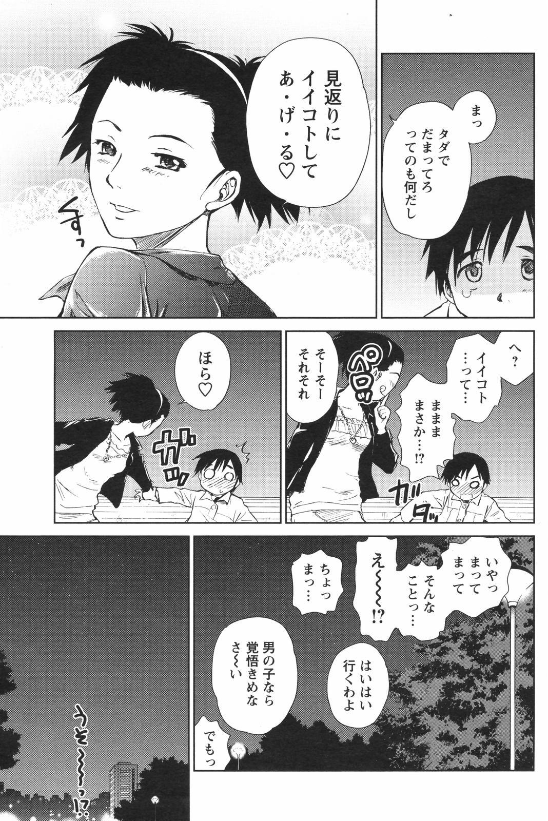 COMIC Men's Young Special IKAZUCHI Vol. 04 146