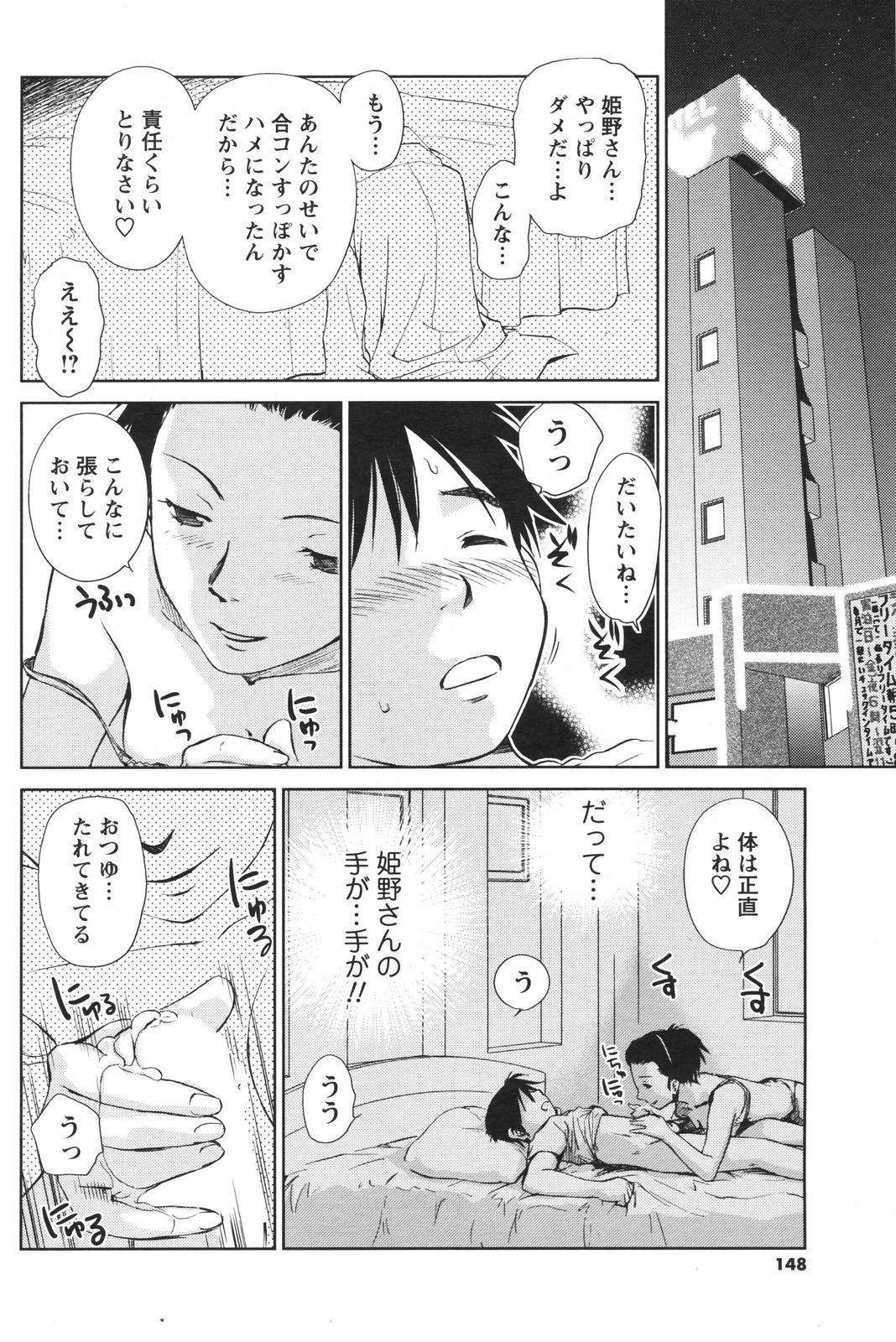 COMIC Men's Young Special IKAZUCHI Vol. 04 147