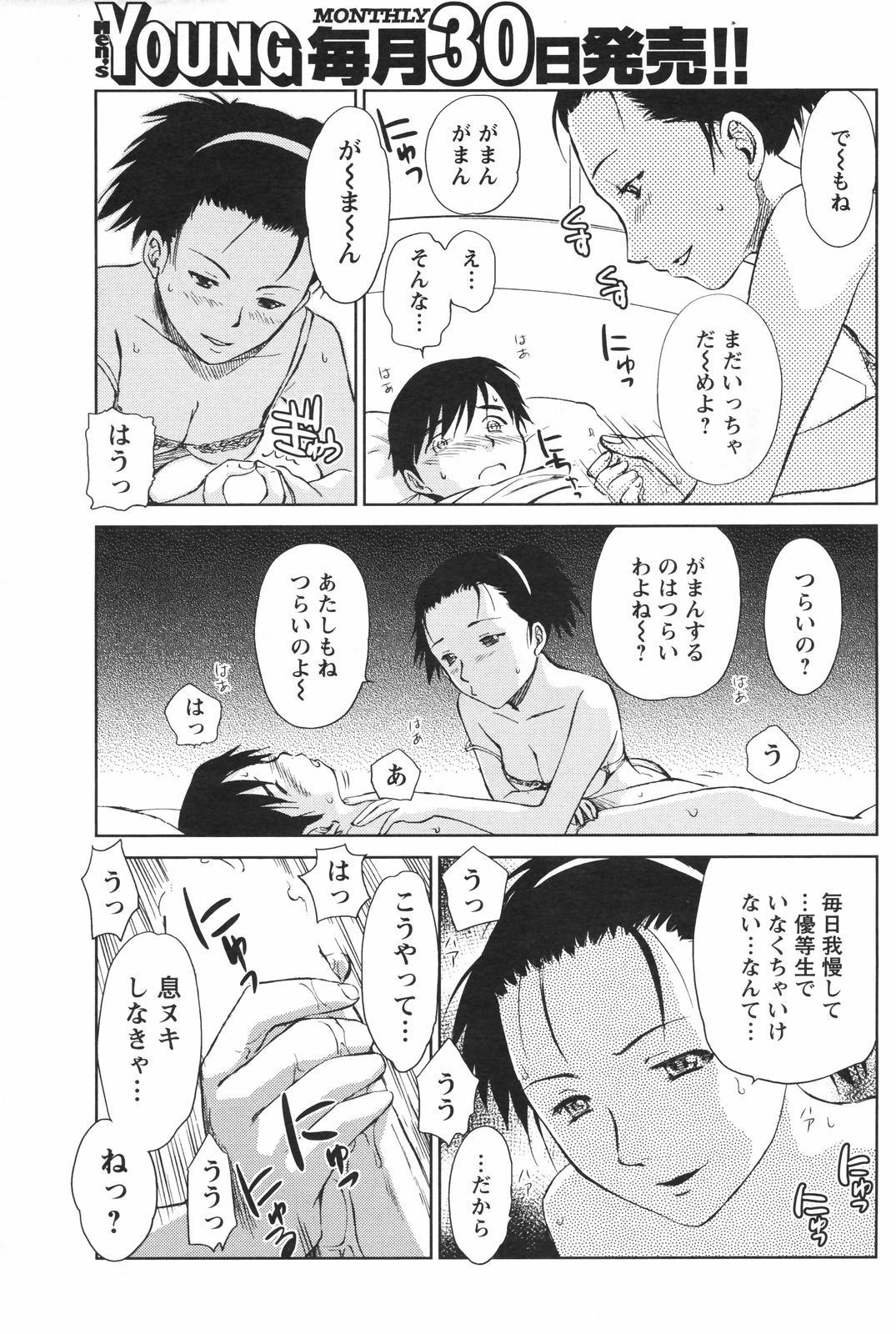 COMIC Men's Young Special IKAZUCHI Vol. 04 148