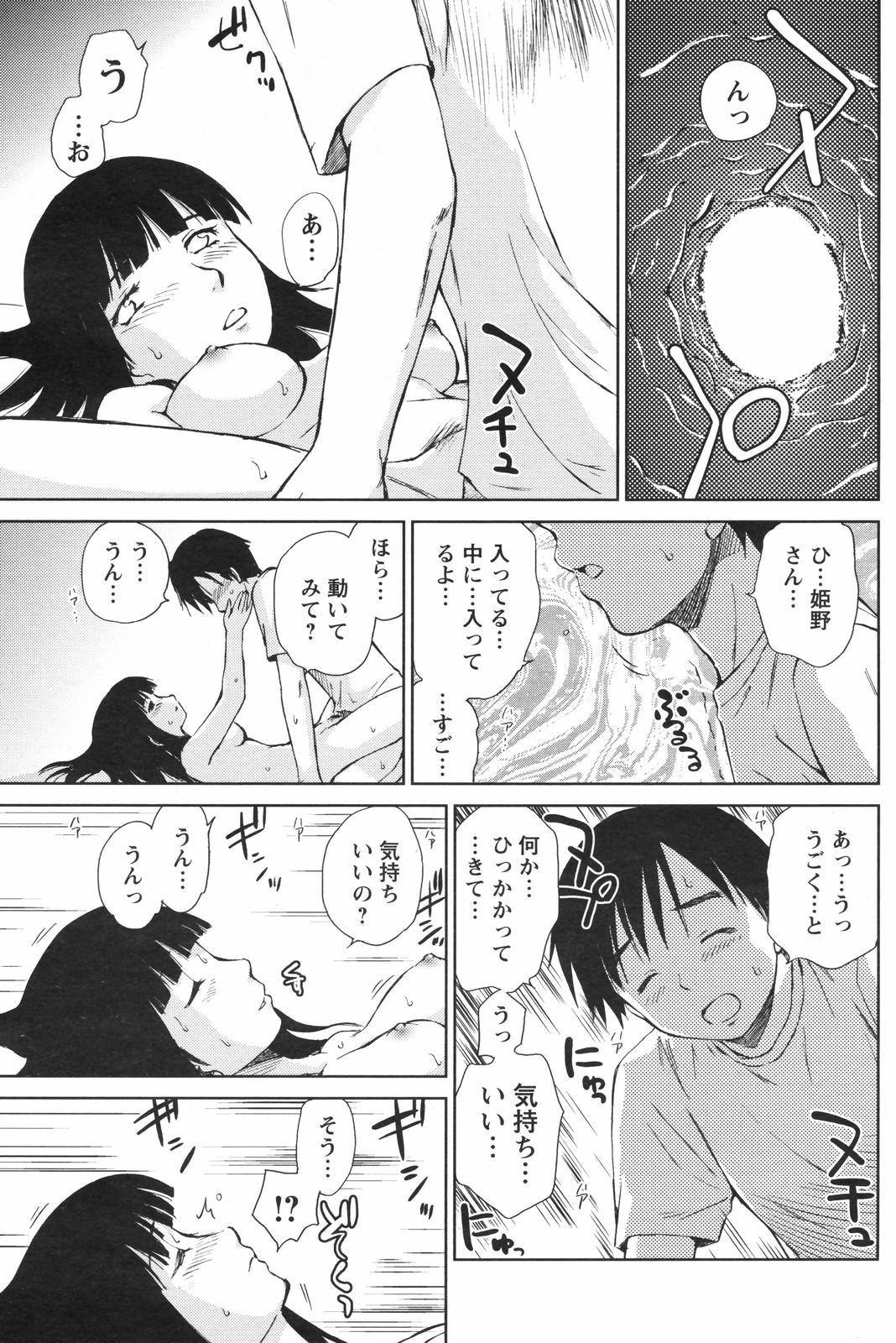 COMIC Men's Young Special IKAZUCHI Vol. 04 152
