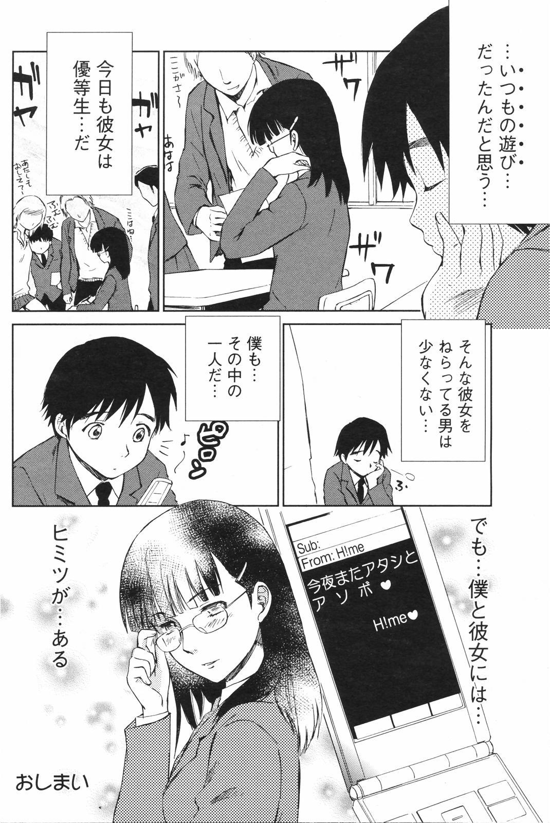 COMIC Men's Young Special IKAZUCHI Vol. 04 157