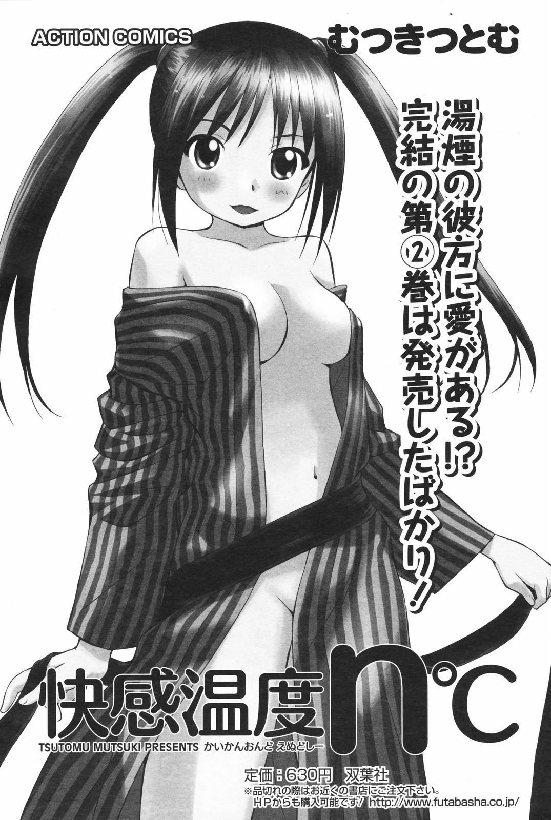 COMIC Men's Young Special IKAZUCHI Vol. 04 158
