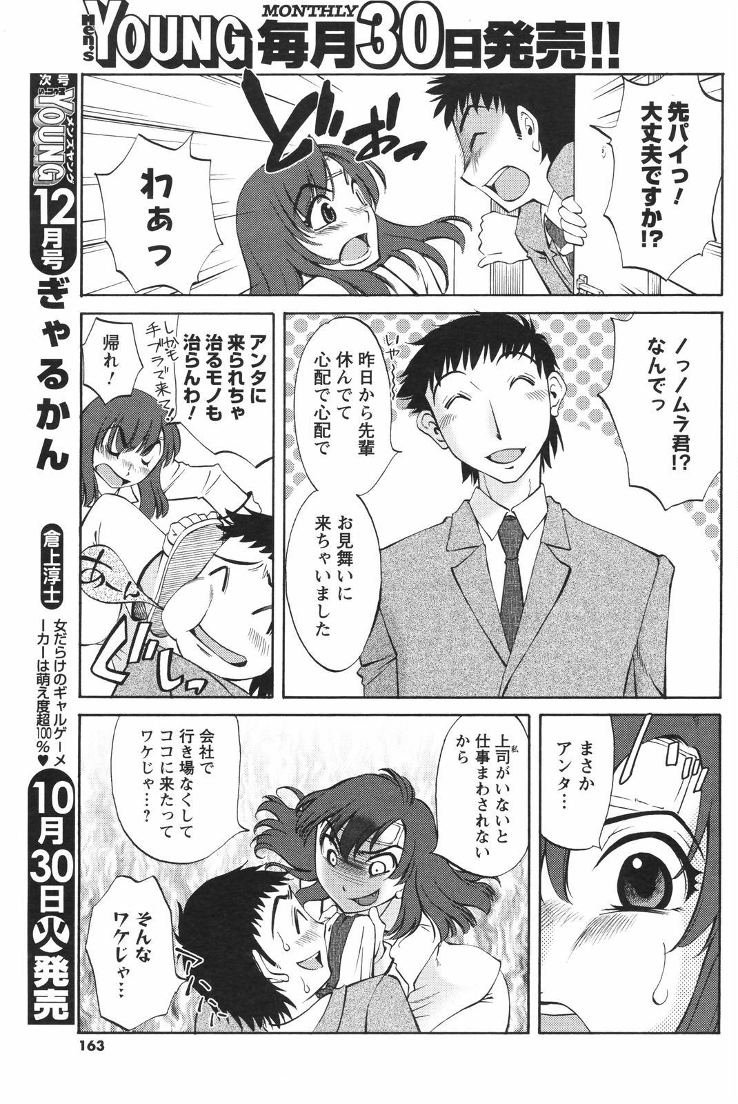 COMIC Men's Young Special IKAZUCHI Vol. 04 162