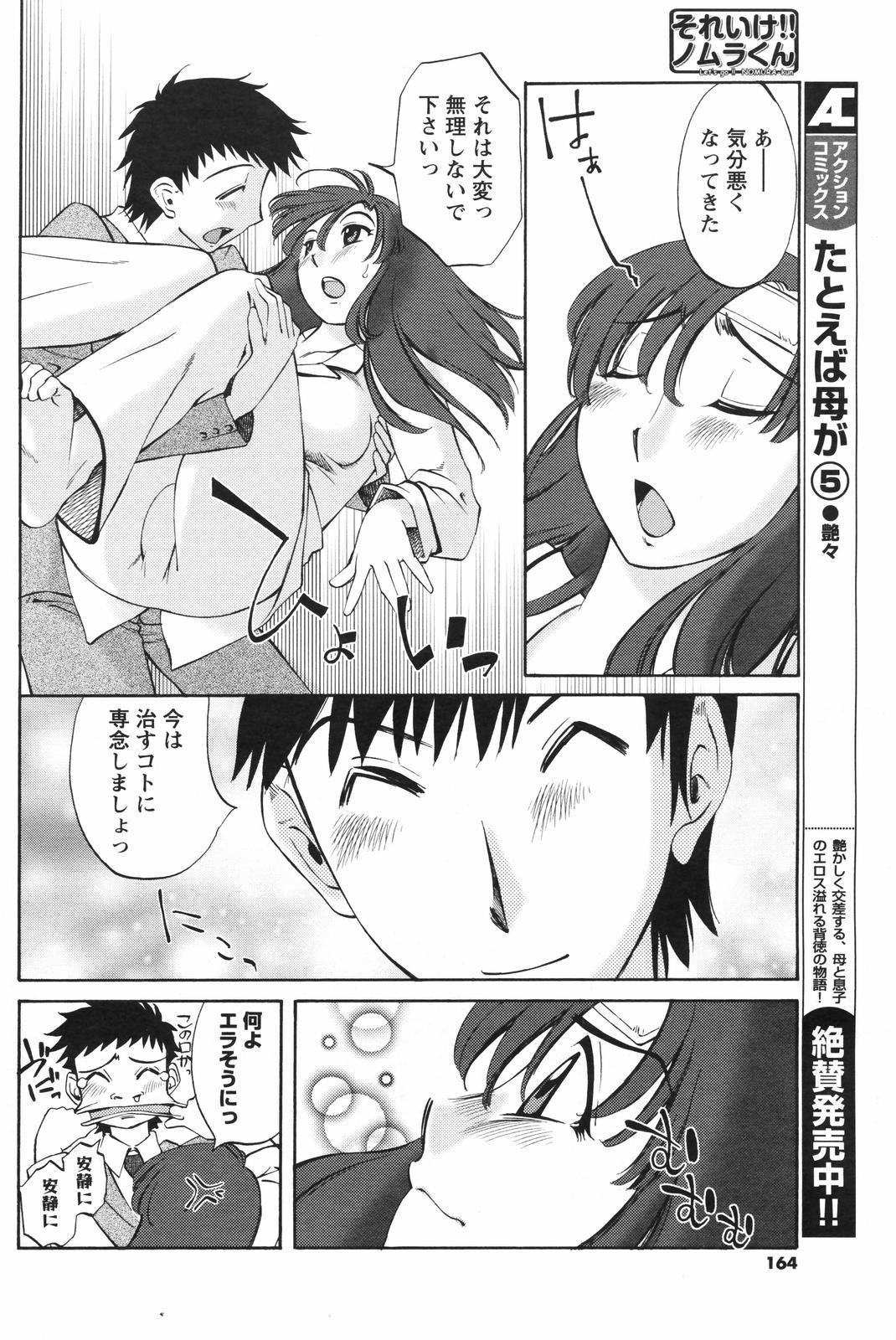 COMIC Men's Young Special IKAZUCHI Vol. 04 163