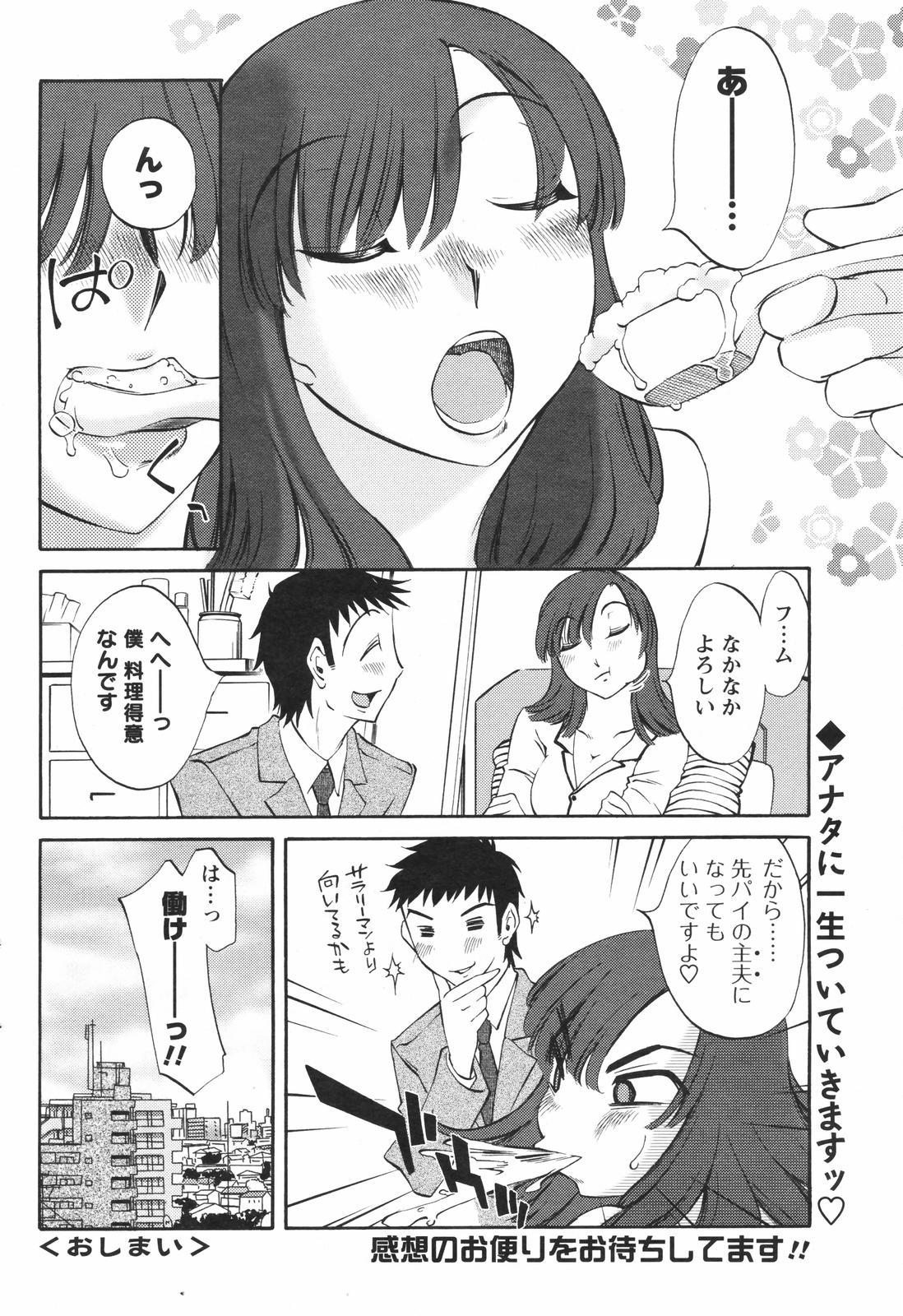 COMIC Men's Young Special IKAZUCHI Vol. 04 179