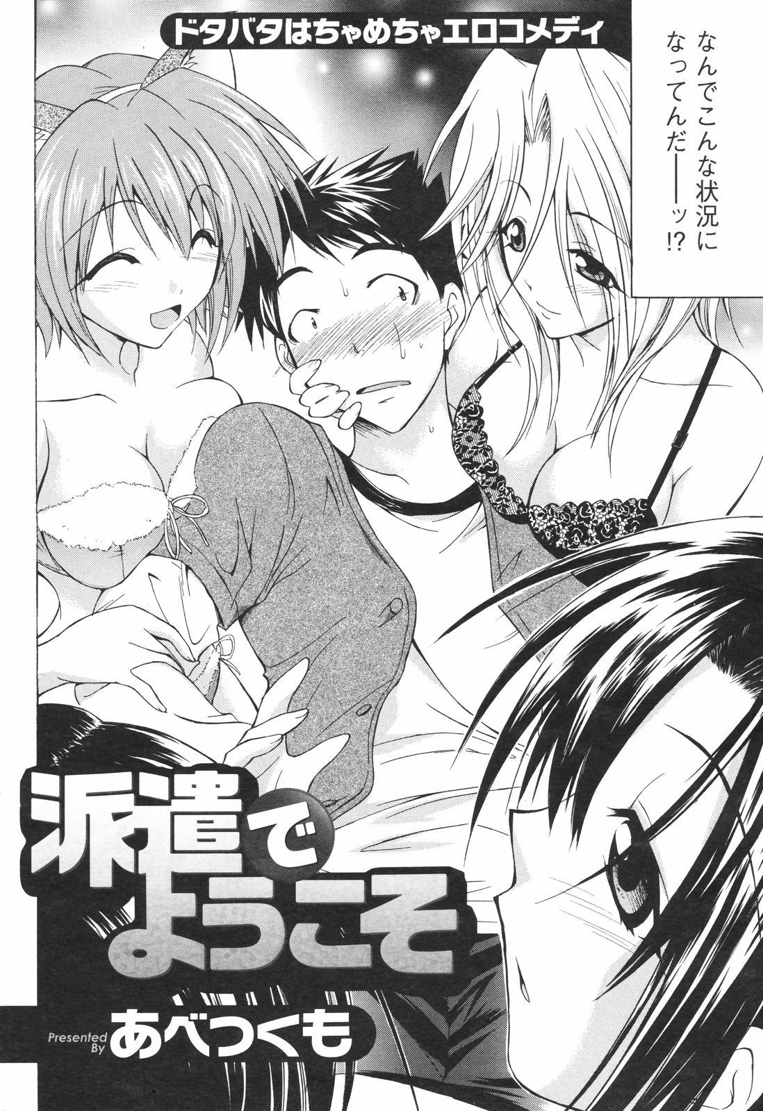 COMIC Men's Young Special IKAZUCHI Vol. 04 181