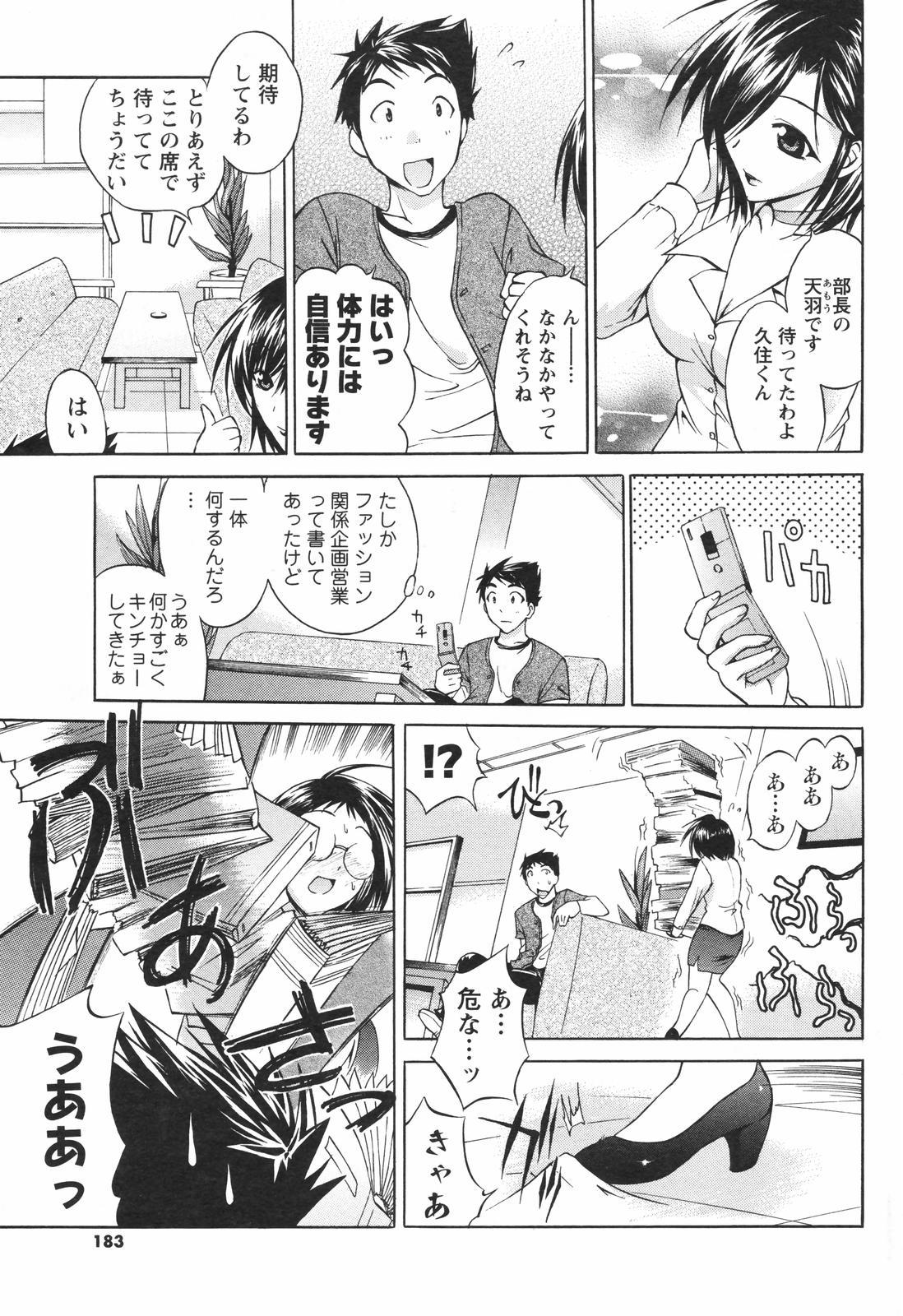 COMIC Men's Young Special IKAZUCHI Vol. 04 182