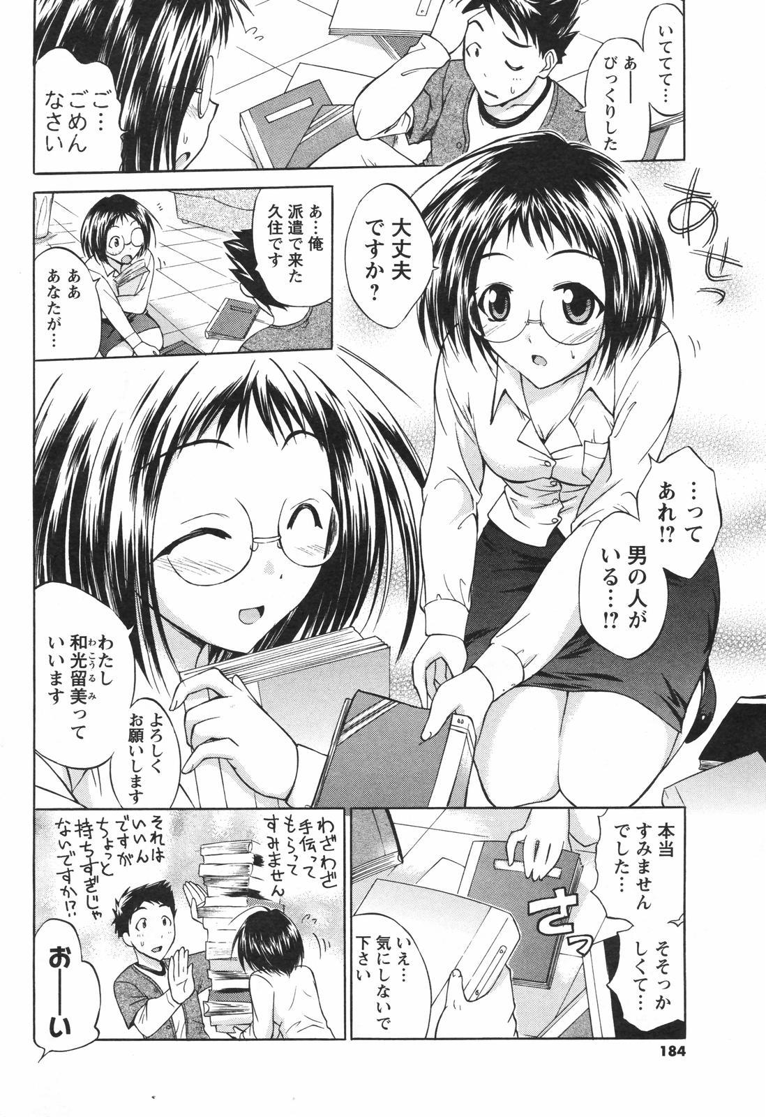 COMIC Men's Young Special IKAZUCHI Vol. 04 183