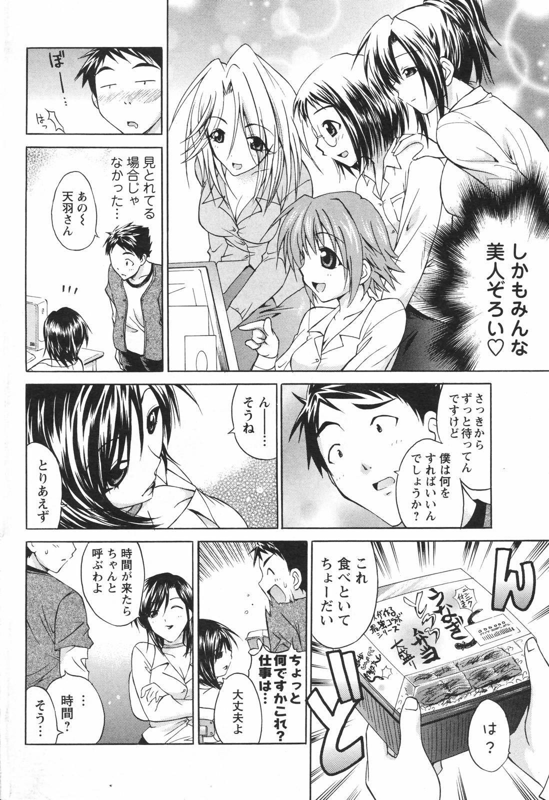 COMIC Men's Young Special IKAZUCHI Vol. 04 185