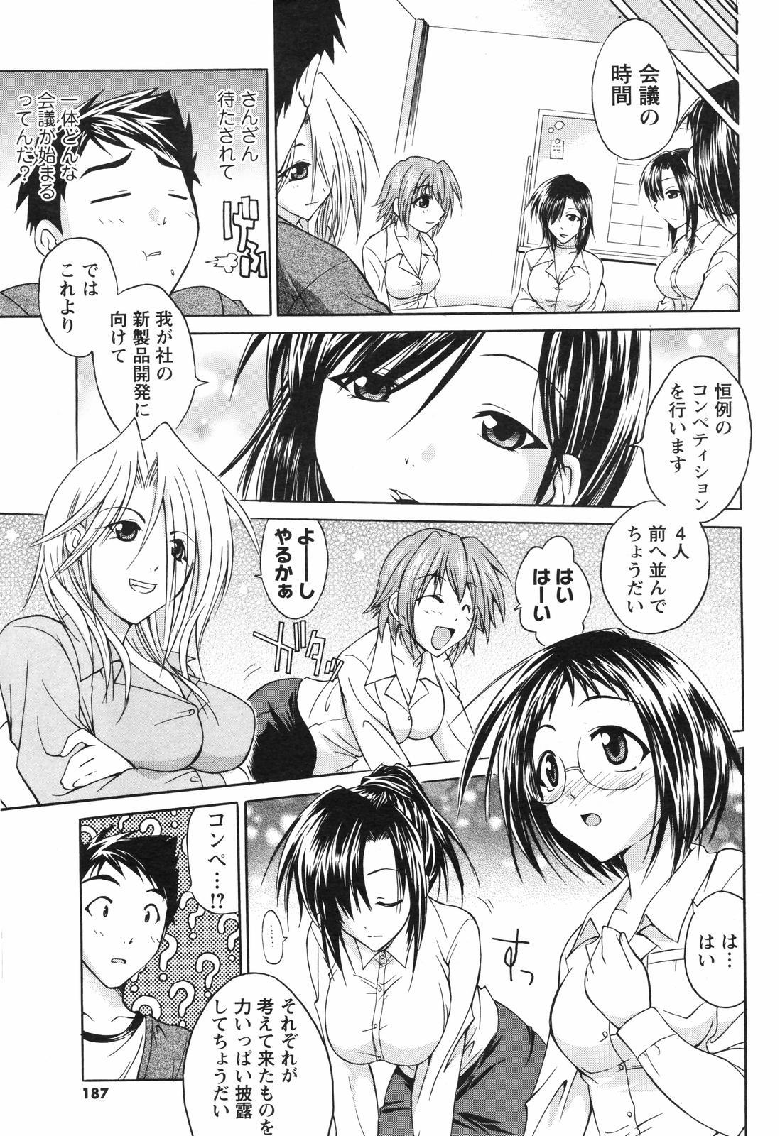 COMIC Men's Young Special IKAZUCHI Vol. 04 186