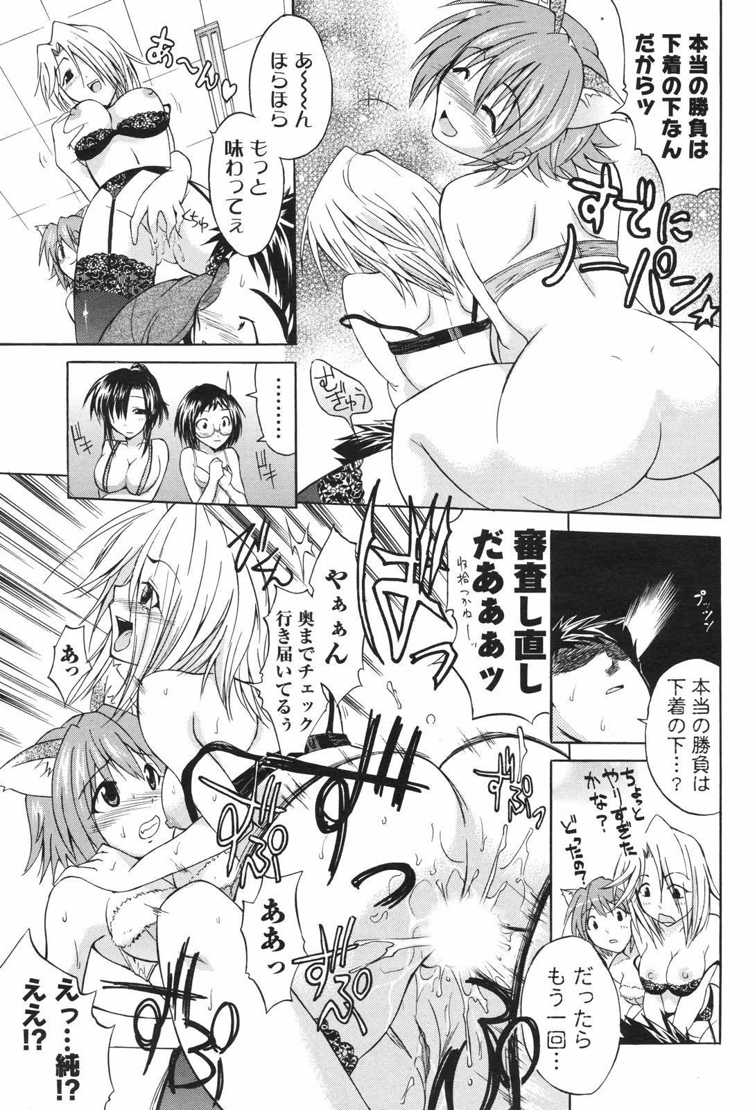 COMIC Men's Young Special IKAZUCHI Vol. 04 196