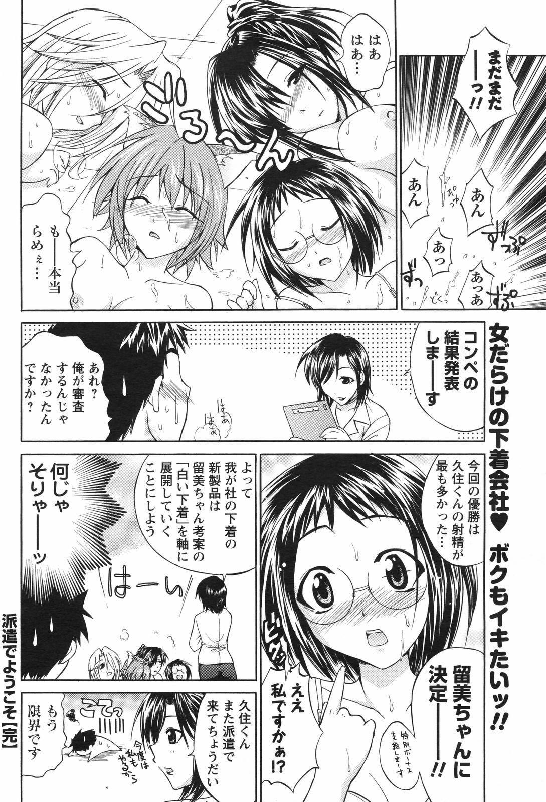 COMIC Men's Young Special IKAZUCHI Vol. 04 199