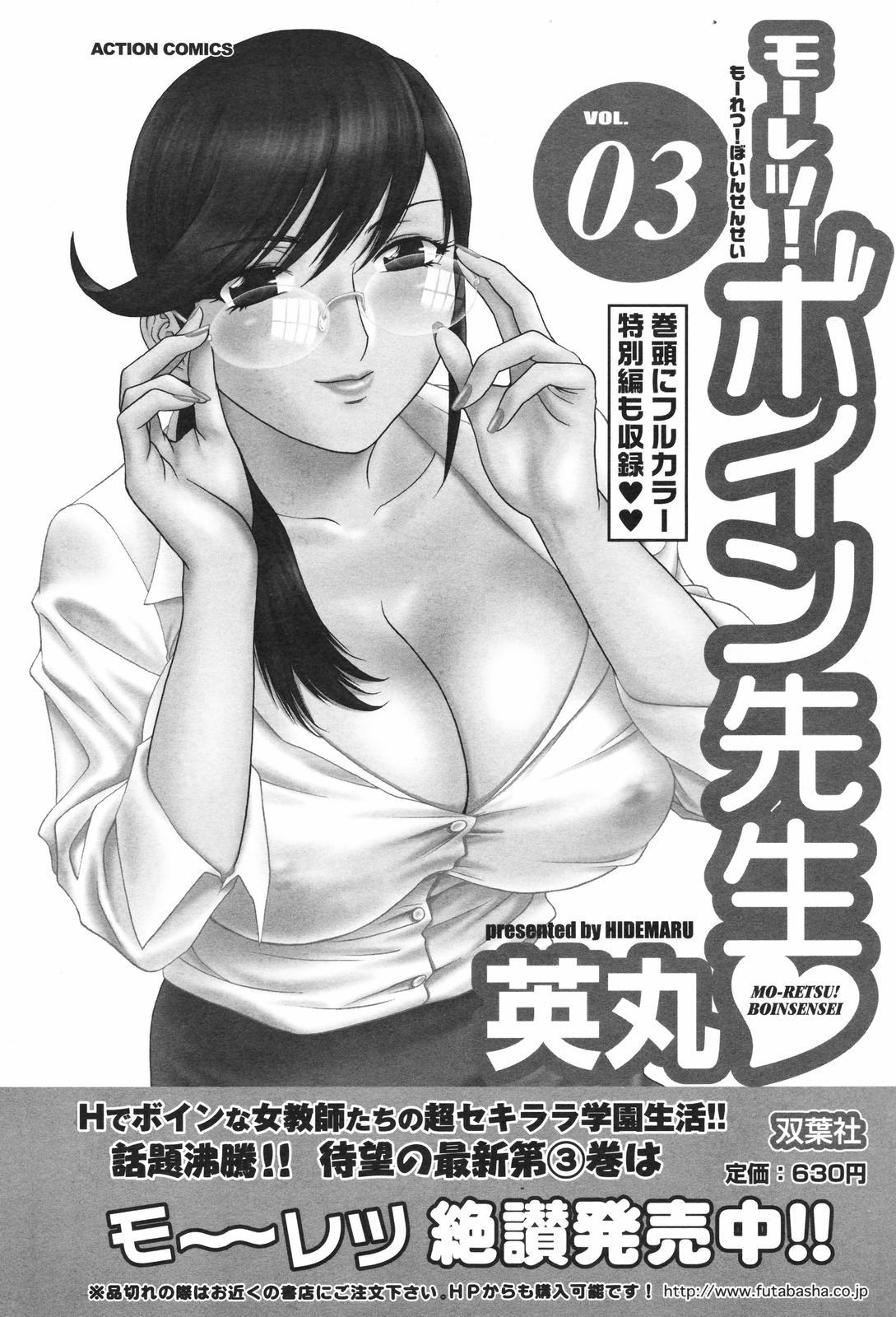 COMIC Men's Young Special IKAZUCHI Vol. 04 200